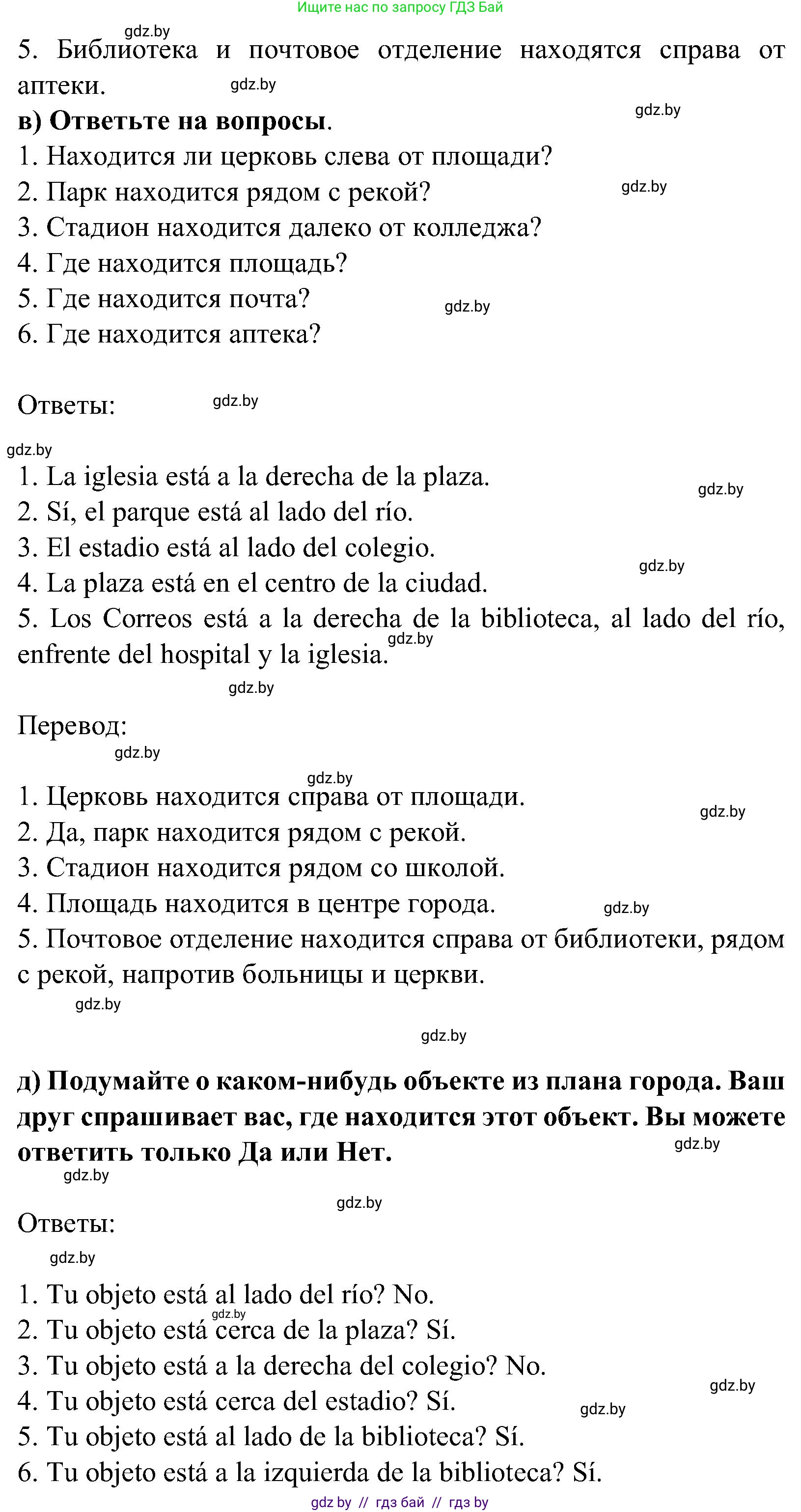 Испанский язык, 5 класс Учебник, авторы: Цыбулева Татьяна Эдуардовна, Пушкина Ольга Александровна, издательство Вышэйшая школа, Минск, 2017, оранжевого цвета, страница 4, номер 1, Решение (продолжение 2)