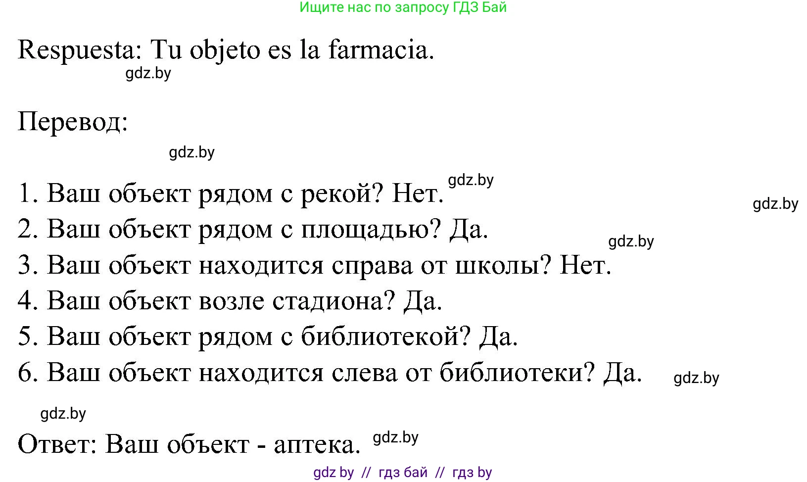 Испанский язык, 5 класс Учебник, авторы: Цыбулева Татьяна Эдуардовна, Пушкина Ольга Александровна, издательство Вышэйшая школа, Минск, 2017, оранжевого цвета, страница 4, номер 1, Решение (продолжение 3)