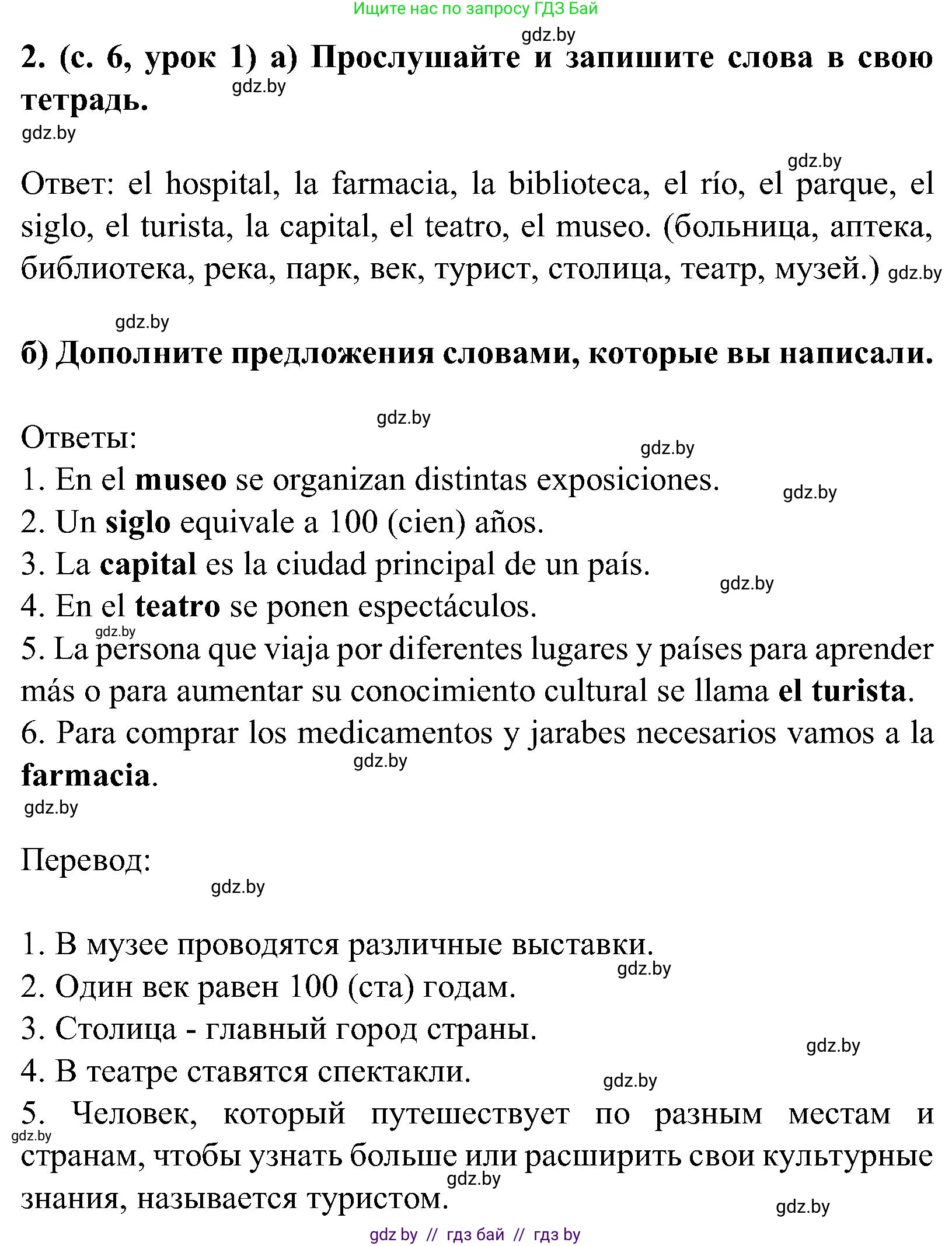 Испанский язык, 5 класс Учебник, авторы: Цыбулева Татьяна Эдуардовна, Пушкина Ольга Александровна, издательство Вышэйшая школа, Минск, 2017, оранжевого цвета, страница 6, номер 2, Решение