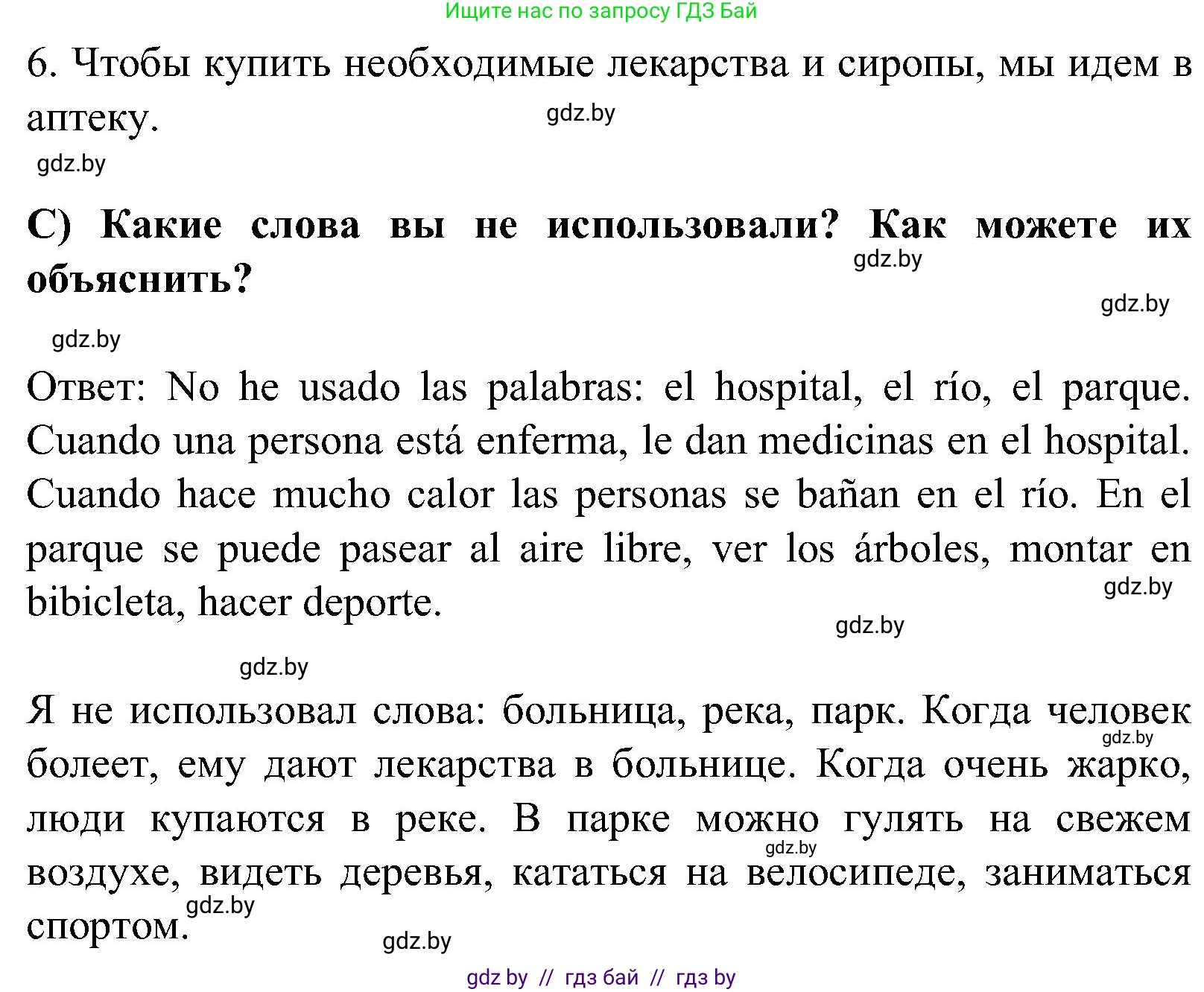 Испанский язык, 5 класс Учебник, авторы: Цыбулева Татьяна Эдуардовна, Пушкина Ольга Александровна, издательство Вышэйшая школа, Минск, 2017, оранжевого цвета, страница 6, номер 2, Решение (продолжение 2)