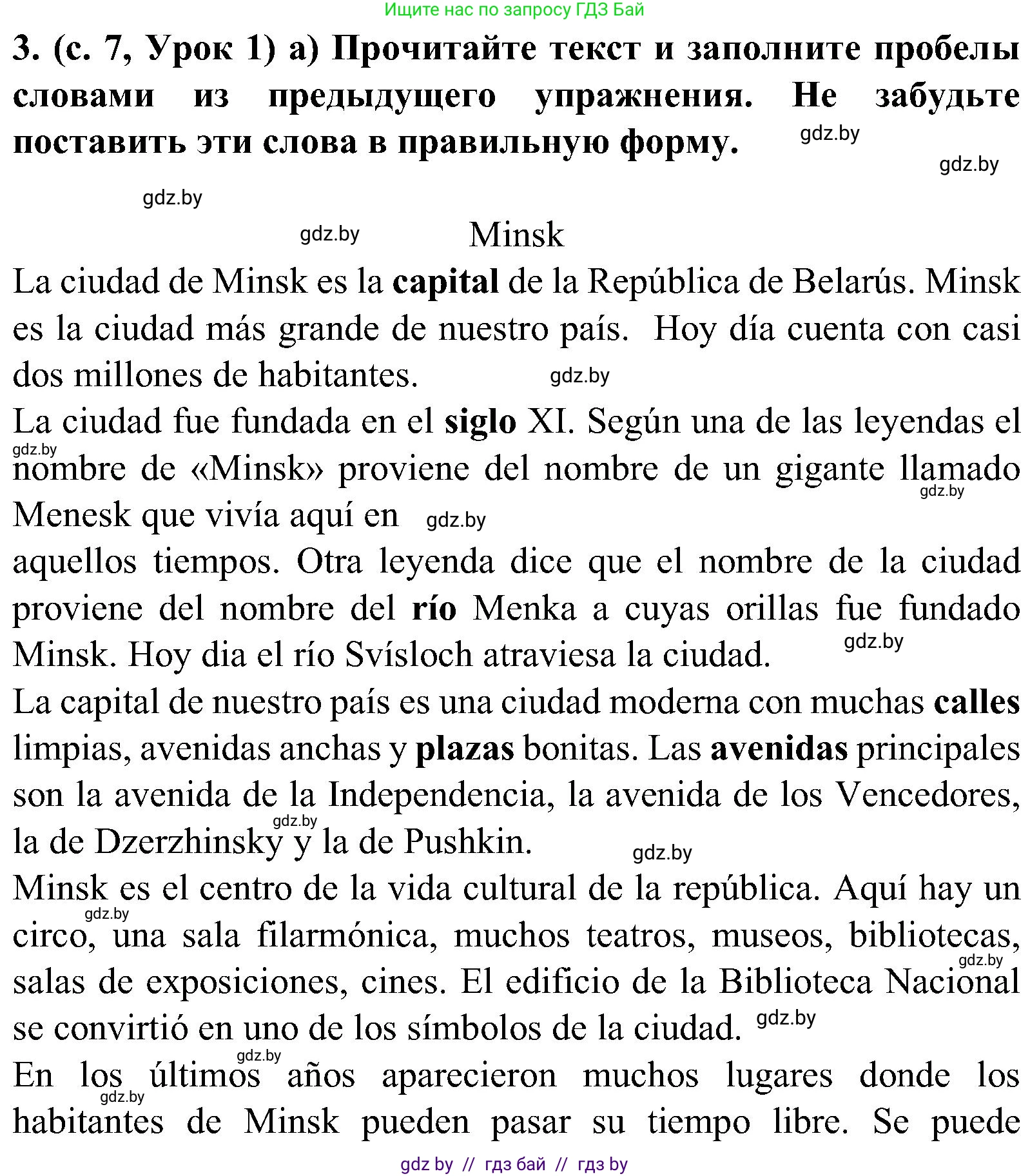 Испанский язык, 5 класс Учебник, авторы: Цыбулева Татьяна Эдуардовна, Пушкина Ольга Александровна, издательство Вышэйшая школа, Минск, 2017, оранжевого цвета, страница 7, номер 3, Решение