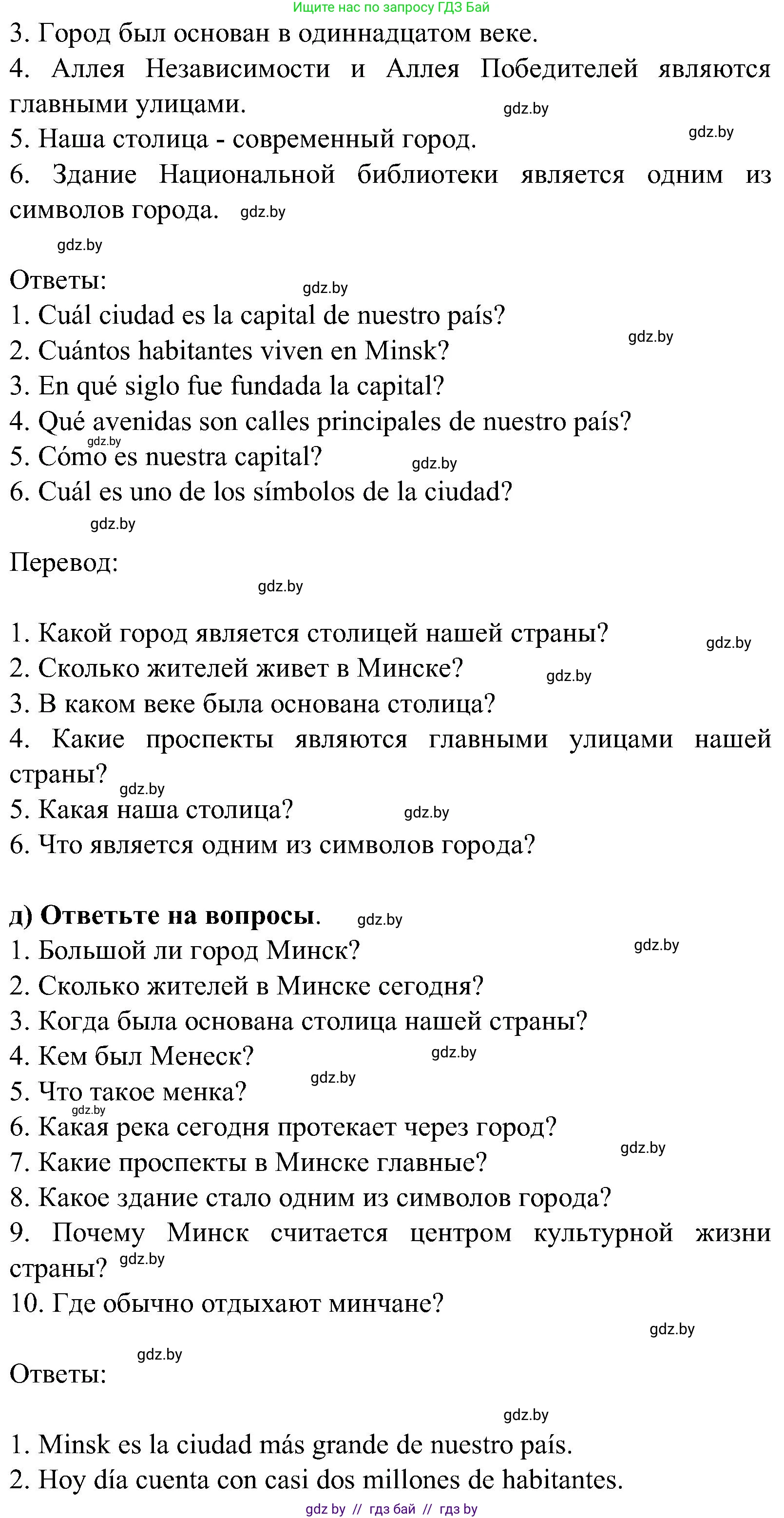 Испанский язык, 5 класс Учебник, авторы: Цыбулева Татьяна Эдуардовна, Пушкина Ольга Александровна, издательство Вышэйшая школа, Минск, 2017, оранжевого цвета, страница 7, номер 3, Решение (продолжение 3)