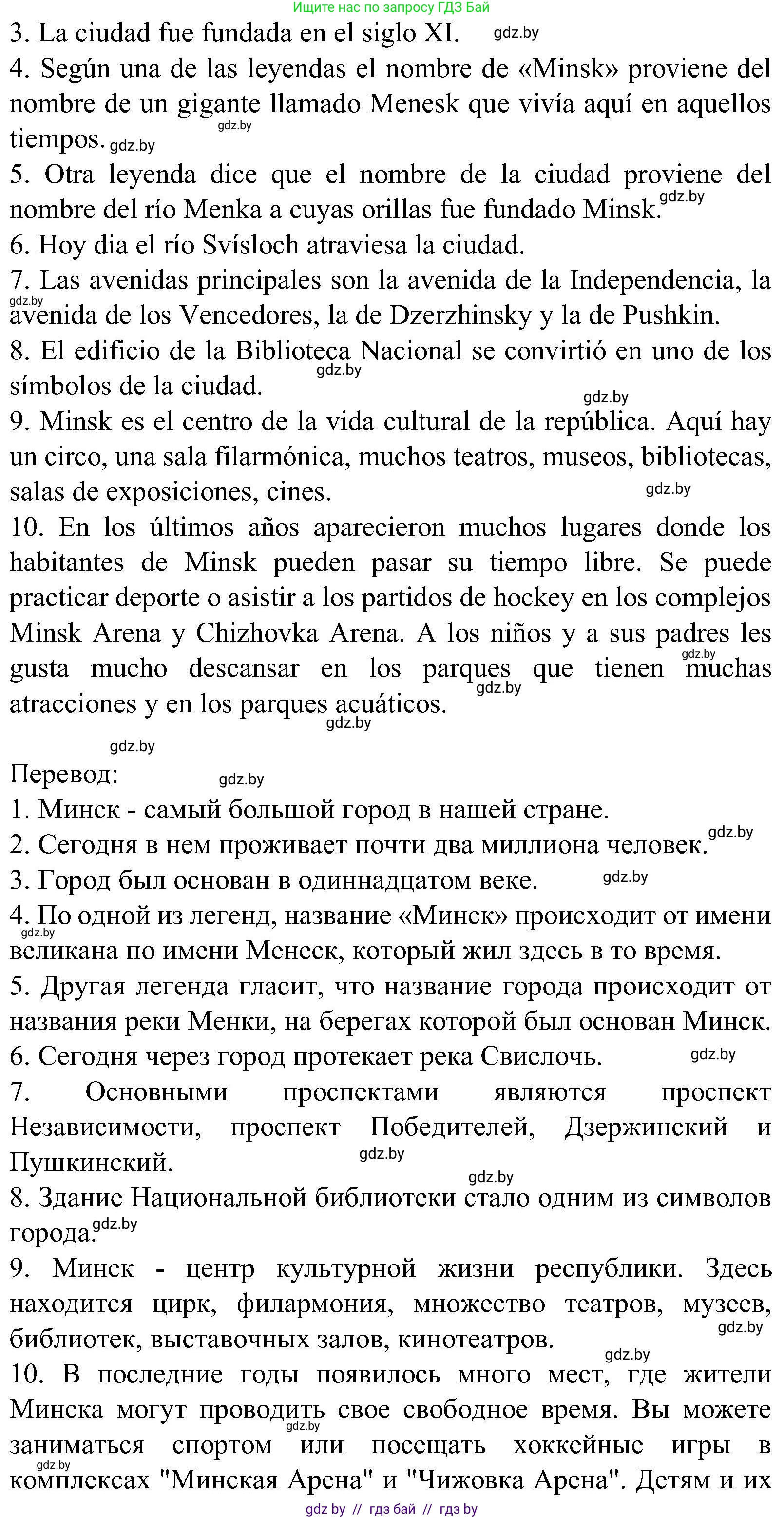 Испанский язык, 5 класс Учебник, авторы: Цыбулева Татьяна Эдуардовна, Пушкина Ольга Александровна, издательство Вышэйшая школа, Минск, 2017, оранжевого цвета, страница 7, номер 3, Решение (продолжение 4)