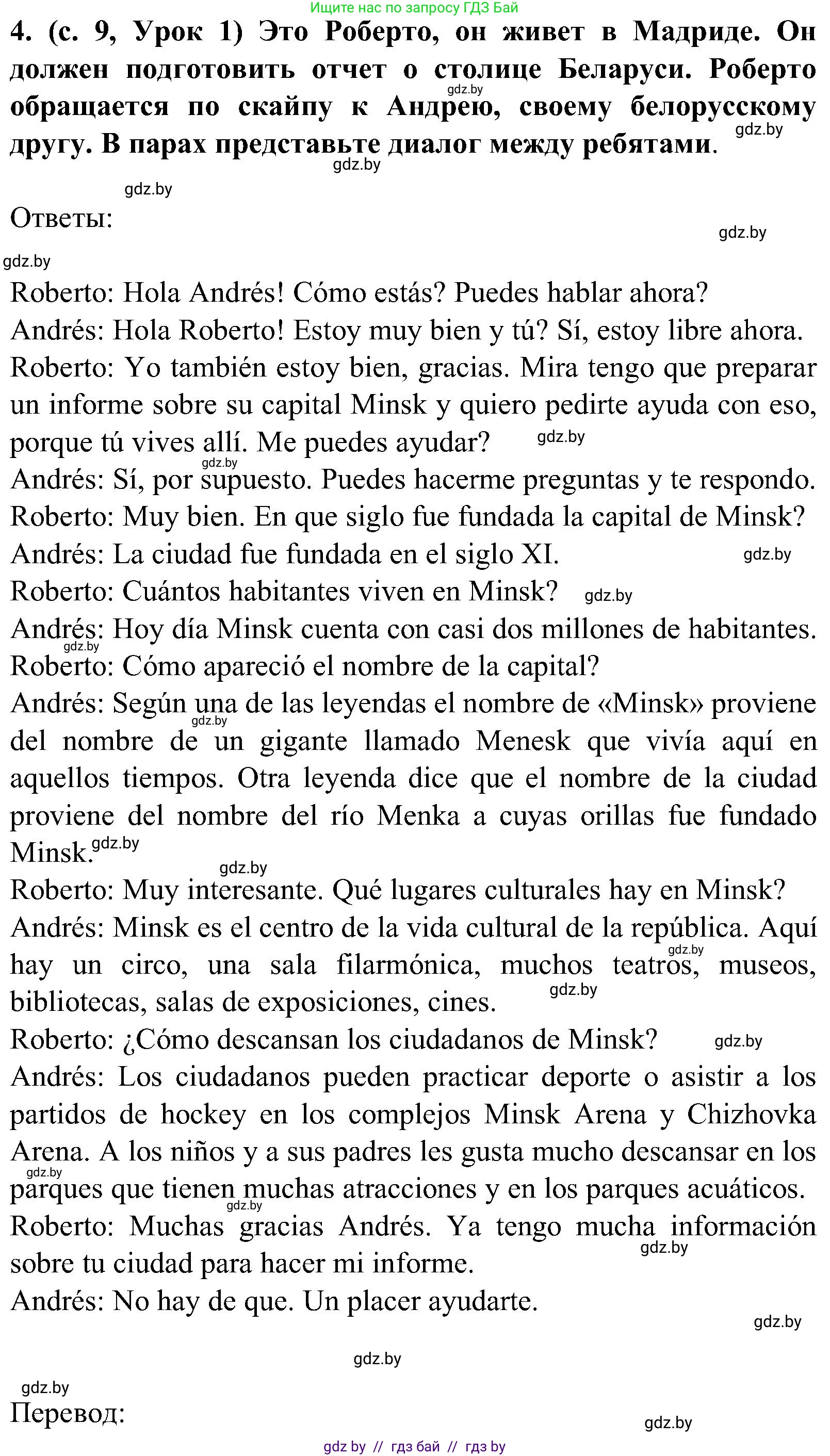 Испанский язык, 5 класс Учебник, авторы: Цыбулева Татьяна Эдуардовна, Пушкина Ольга Александровна, издательство Вышэйшая школа, Минск, 2017, оранжевого цвета, страница 9, номер 4, Решение