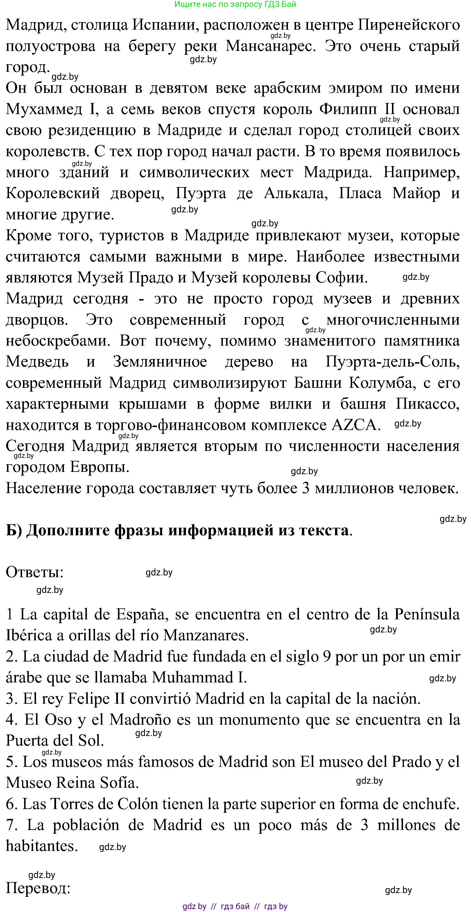 Испанский язык, 5 класс Учебник, авторы: Цыбулева Татьяна Эдуардовна, Пушкина Ольга Александровна, издательство Вышэйшая школа, Минск, 2017, оранжевого цвета, страница 9, номер 5, Решение (продолжение 2)