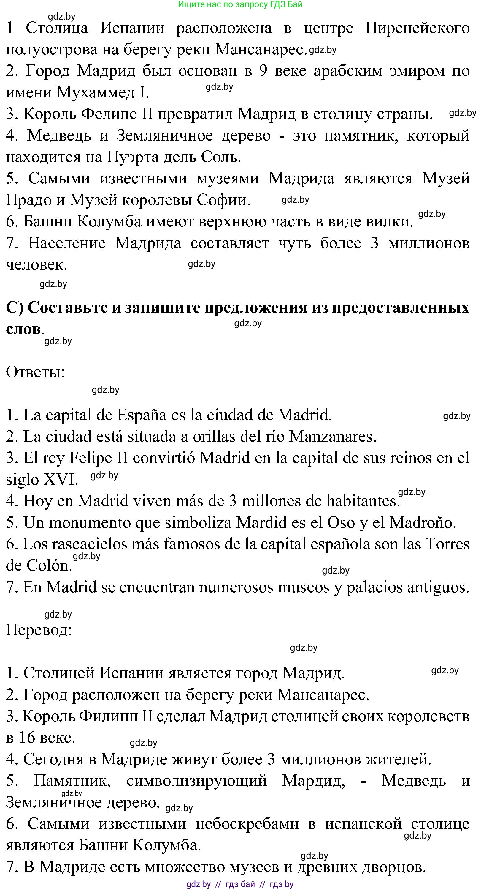 Испанский язык, 5 класс Учебник, авторы: Цыбулева Татьяна Эдуардовна, Пушкина Ольга Александровна, издательство Вышэйшая школа, Минск, 2017, оранжевого цвета, страница 9, номер 5, Решение (продолжение 3)