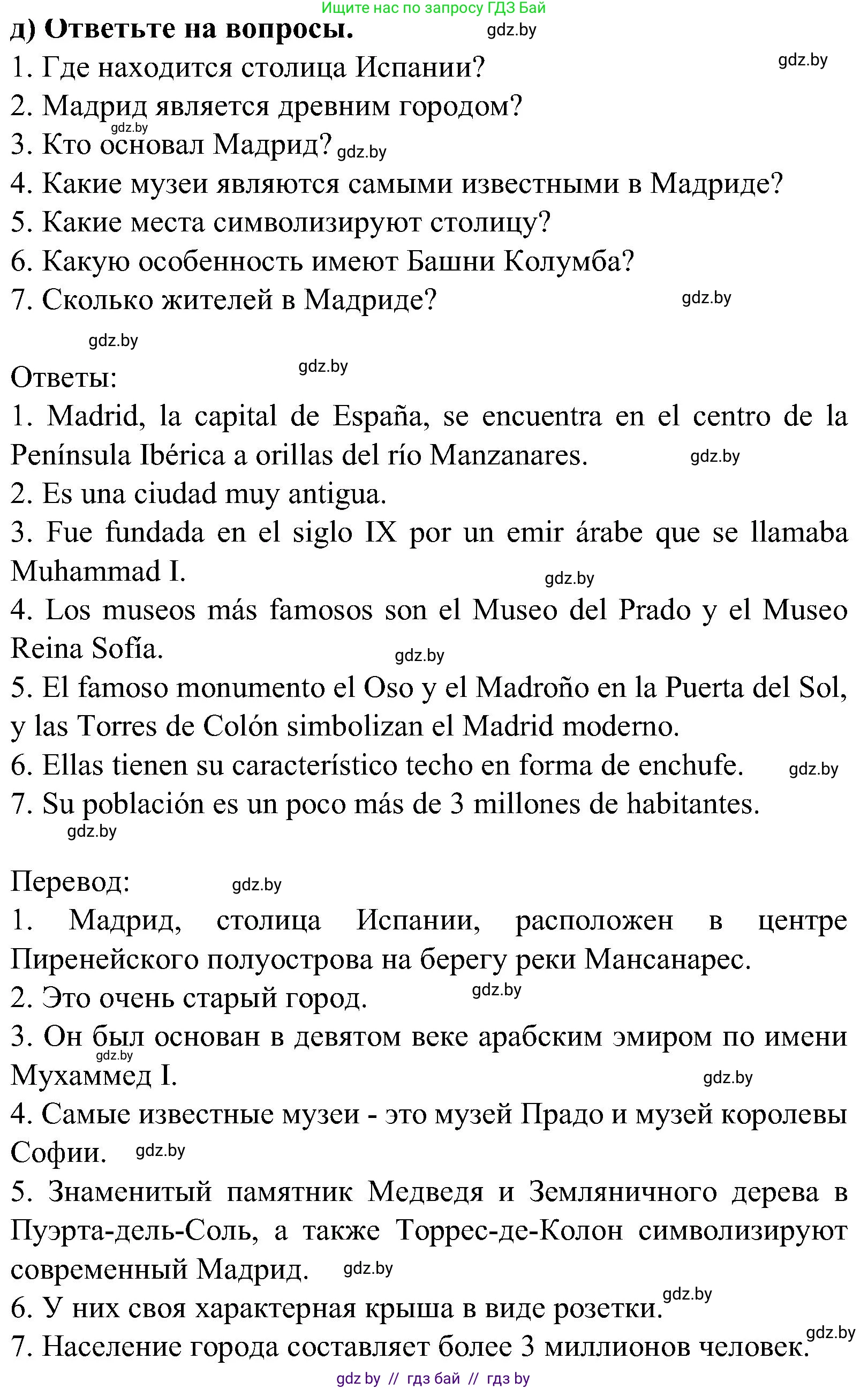 Испанский язык, 5 класс Учебник, авторы: Цыбулева Татьяна Эдуардовна, Пушкина Ольга Александровна, издательство Вышэйшая школа, Минск, 2017, оранжевого цвета, страница 9, номер 5, Решение (продолжение 4)