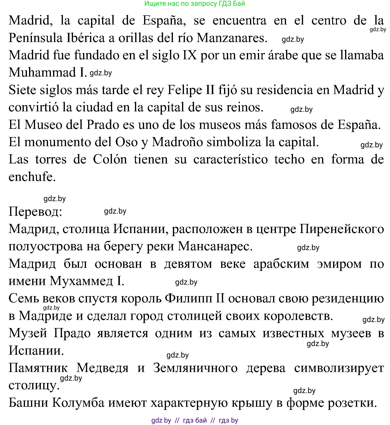 Испанский язык, 5 класс Учебник, авторы: Цыбулева Татьяна Эдуардовна, Пушкина Ольга Александровна, издательство Вышэйшая школа, Минск, 2017, оранжевого цвета, страница 11, номер 6, Решение (продолжение 2)