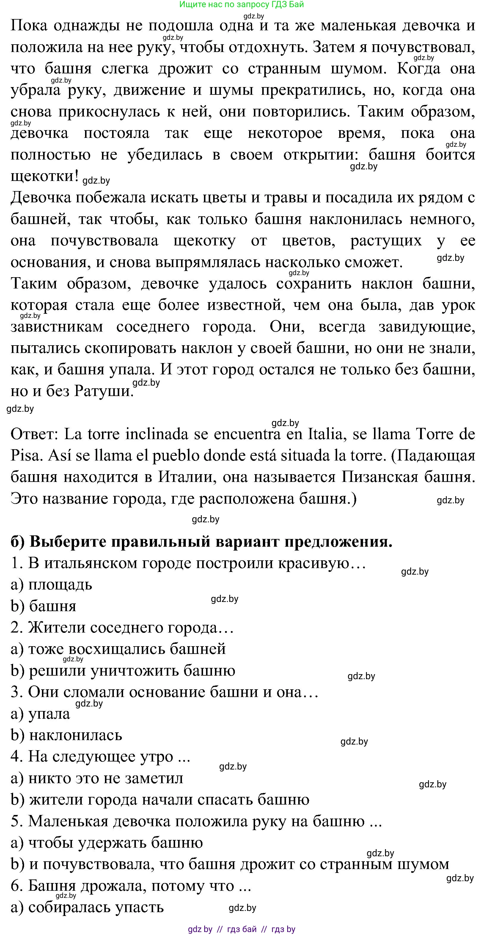 Испанский язык, 5 класс Учебник, авторы: Цыбулева Татьяна Эдуардовна, Пушкина Ольга Александровна, издательство Вышэйшая школа, Минск, 2017, оранжевого цвета, страница 12, номер 7, Решение (продолжение 2)