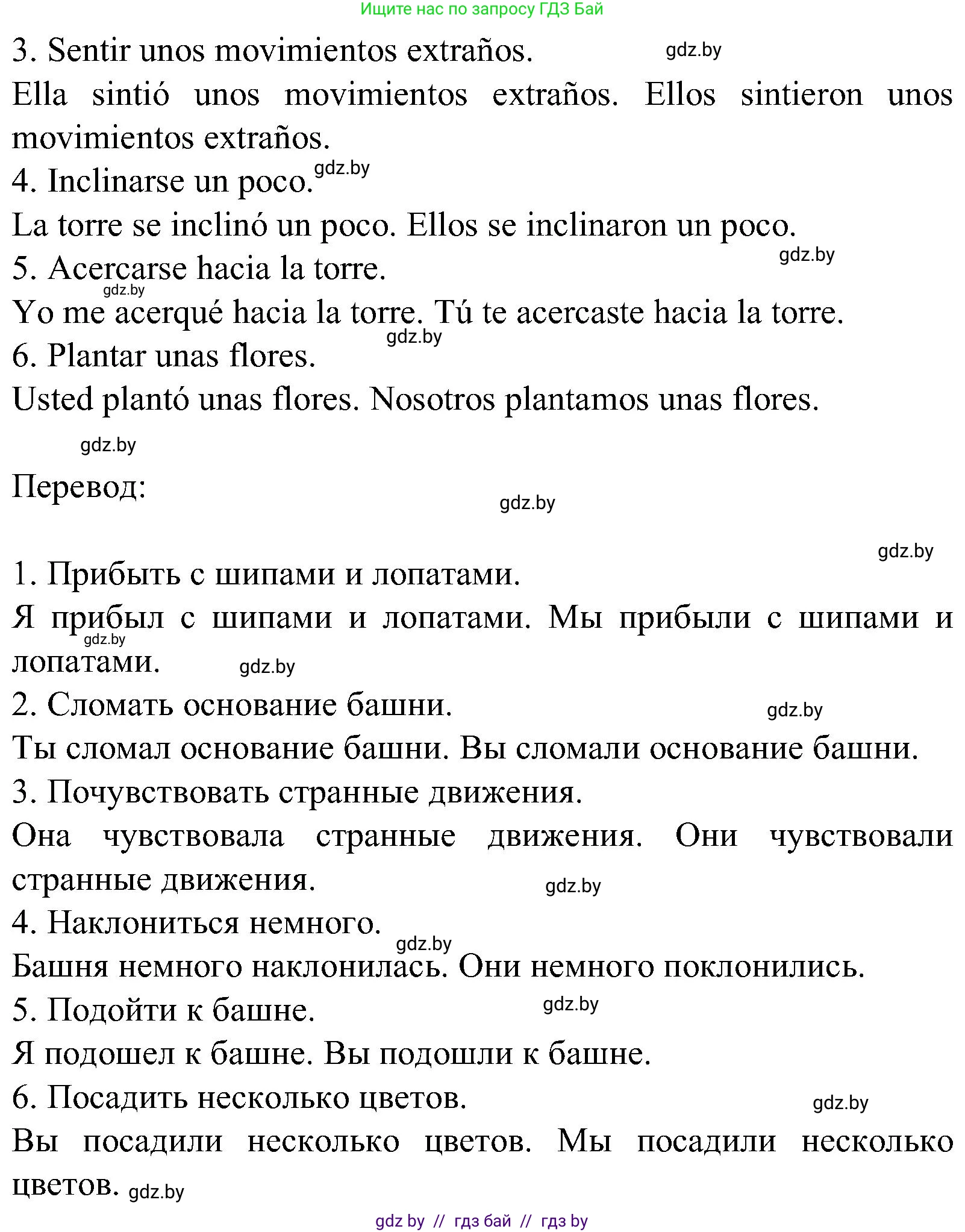 Испанский язык, 5 класс Учебник, авторы: Цыбулева Татьяна Эдуардовна, Пушкина Ольга Александровна, издательство Вышэйшая школа, Минск, 2017, оранжевого цвета, страница 15, номер 9, Решение (продолжение 2)