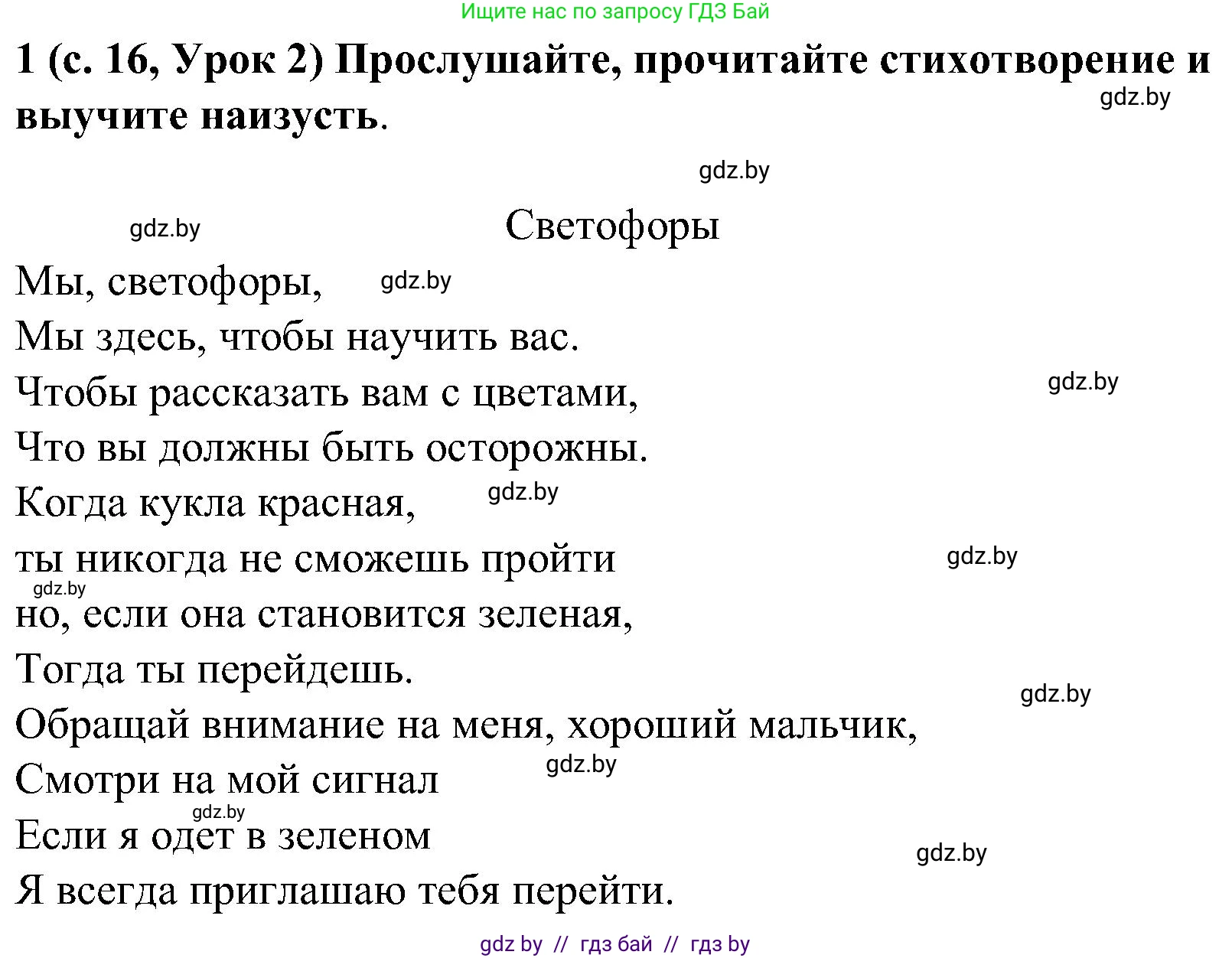 Испанский язык, 5 класс Учебник, авторы: Цыбулева Татьяна Эдуардовна, Пушкина Ольга Александровна, издательство Вышэйшая школа, Минск, 2017, оранжевого цвета, страница 16, номер 1, Решение