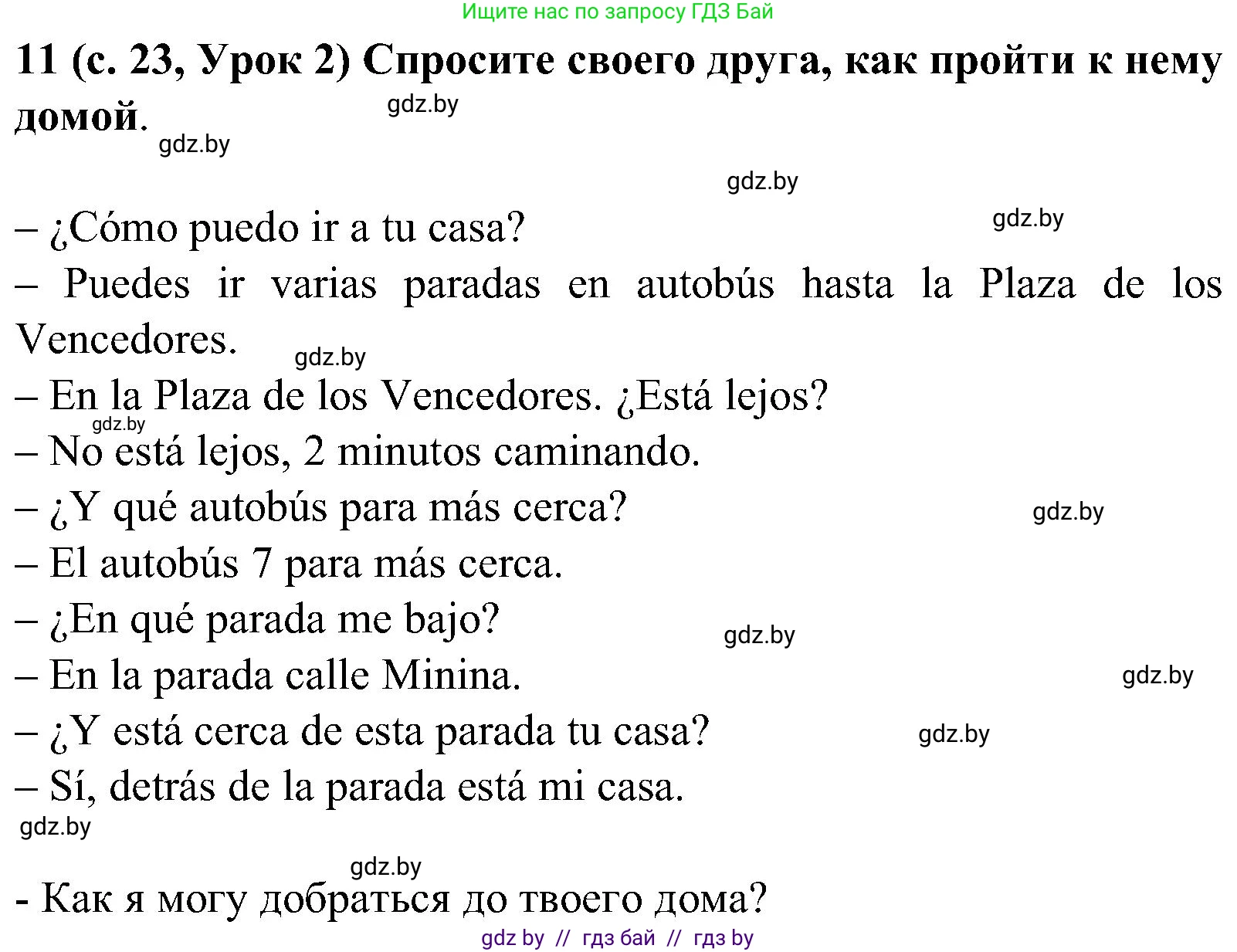 Испанский язык, 5 класс Учебник, авторы: Цыбулева Татьяна Эдуардовна, Пушкина Ольга Александровна, издательство Вышэйшая школа, Минск, 2017, оранжевого цвета, страница 23, номер 11, Решение