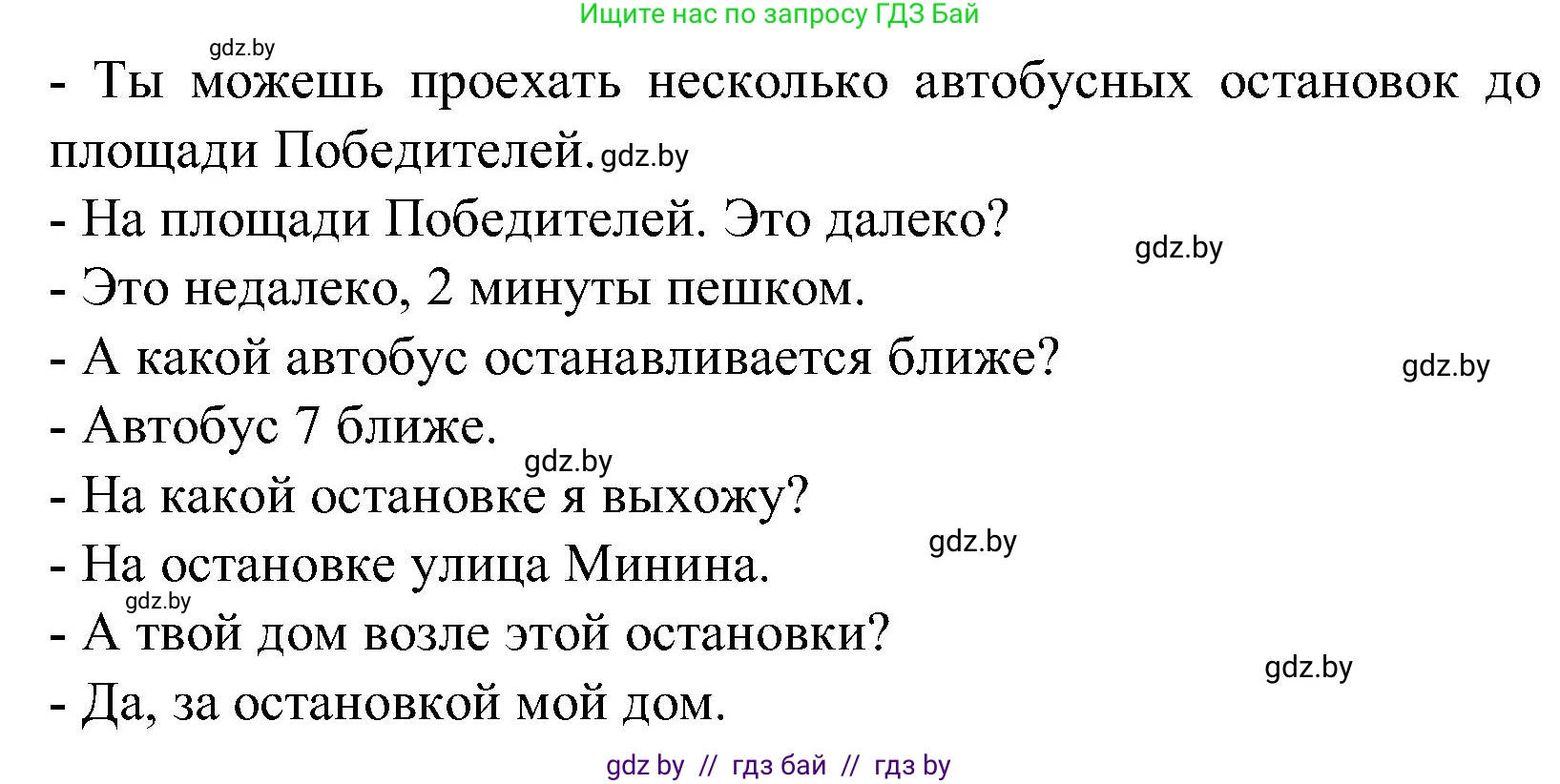 Испанский язык, 5 класс Учебник, авторы: Цыбулева Татьяна Эдуардовна, Пушкина Ольга Александровна, издательство Вышэйшая школа, Минск, 2017, оранжевого цвета, страница 23, номер 11, Решение (продолжение 2)