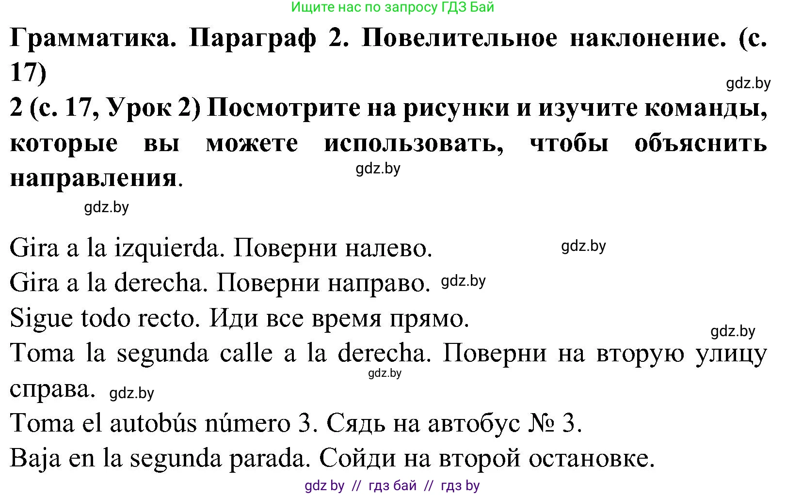 Испанский язык, 5 класс Учебник, авторы: Цыбулева Татьяна Эдуардовна, Пушкина Ольга Александровна, издательство Вышэйшая школа, Минск, 2017, оранжевого цвета, страница 17, номер 2, Решение