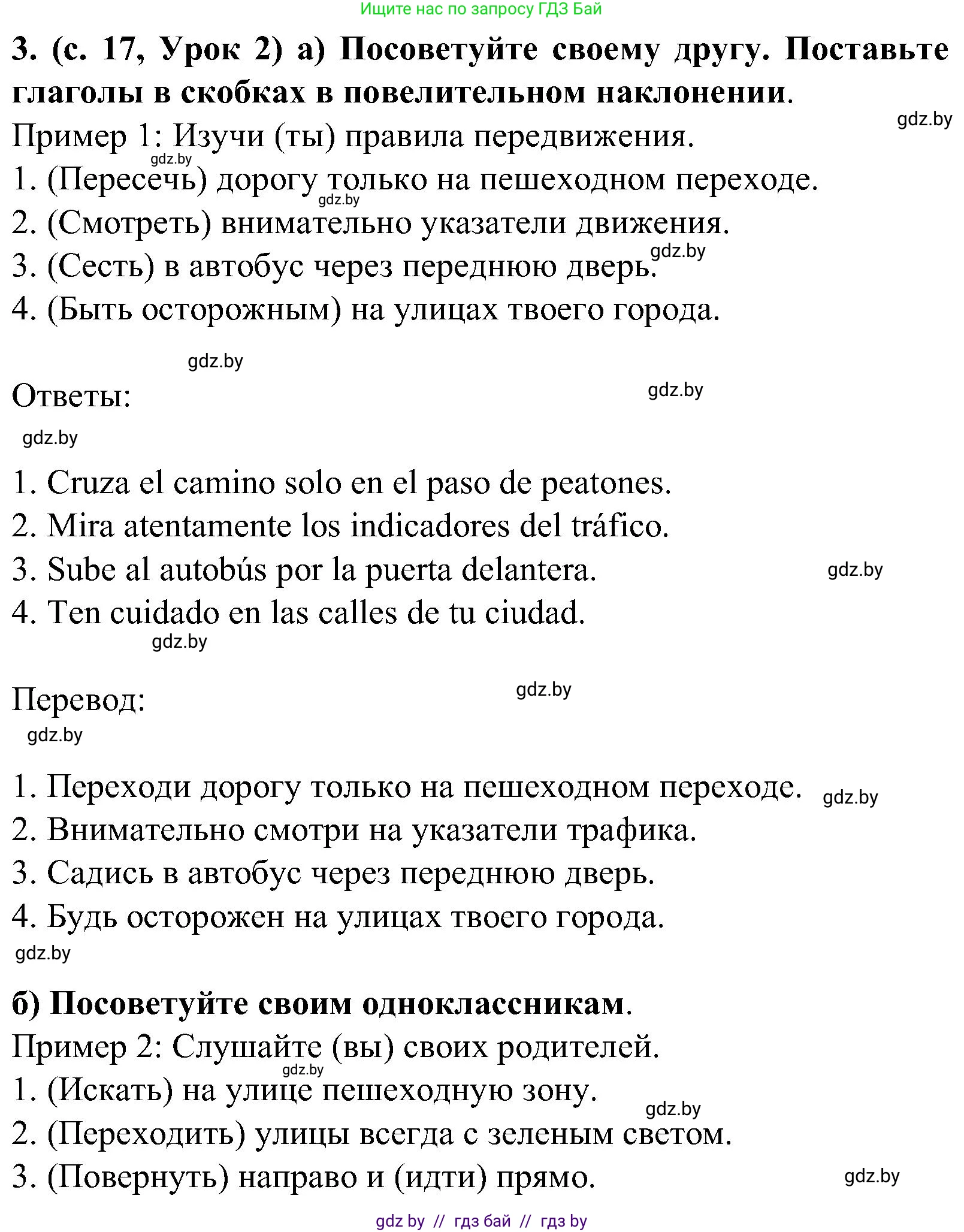 Испанский язык, 5 класс Учебник, авторы: Цыбулева Татьяна Эдуардовна, Пушкина Ольга Александровна, издательство Вышэйшая школа, Минск, 2017, оранжевого цвета, страница 17, номер 3, Решение