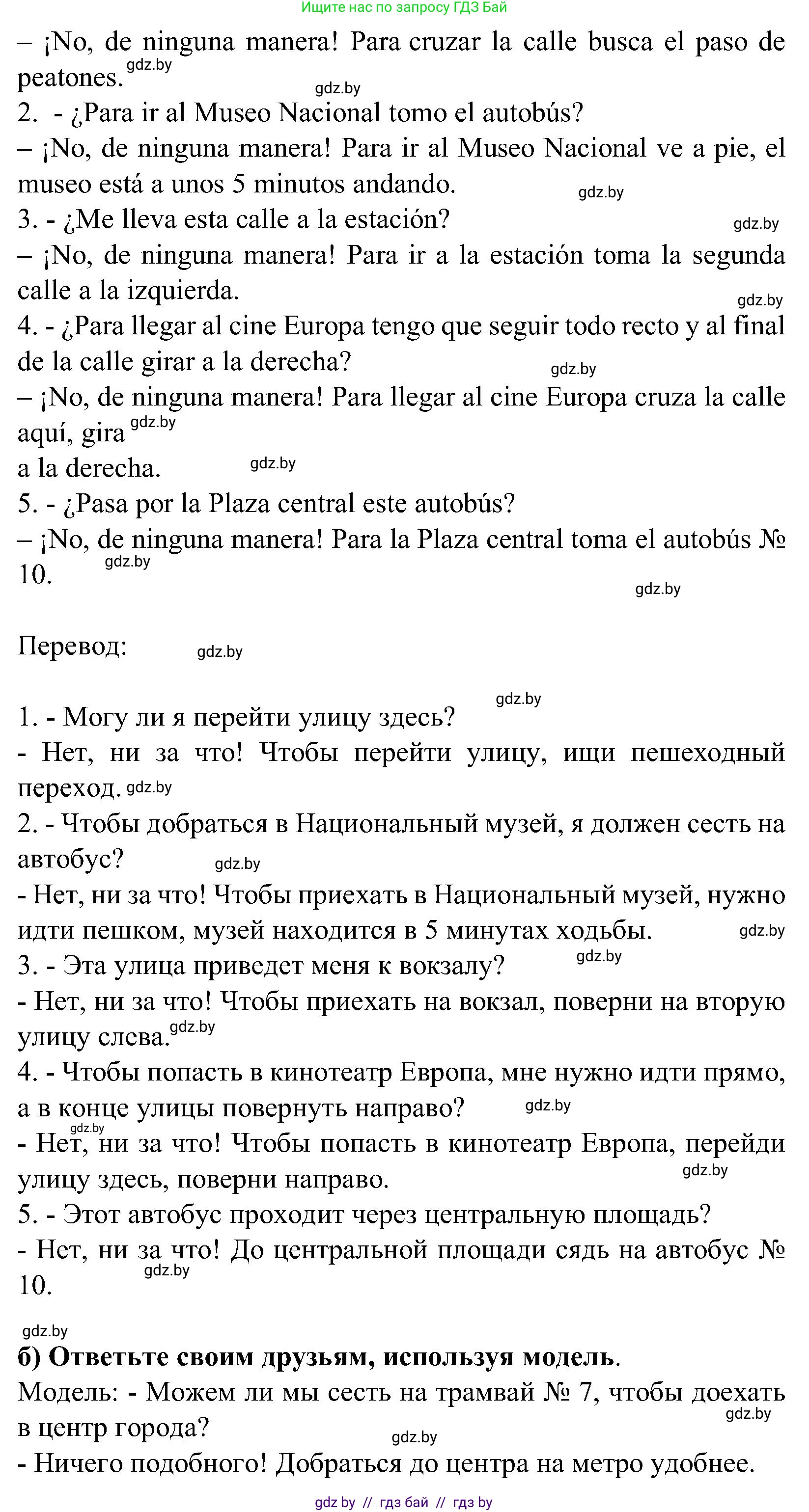 Испанский язык, 5 класс Учебник, авторы: Цыбулева Татьяна Эдуардовна, Пушкина Ольга Александровна, издательство Вышэйшая школа, Минск, 2017, оранжевого цвета, страница 18, номер 4, Решение (продолжение 2)