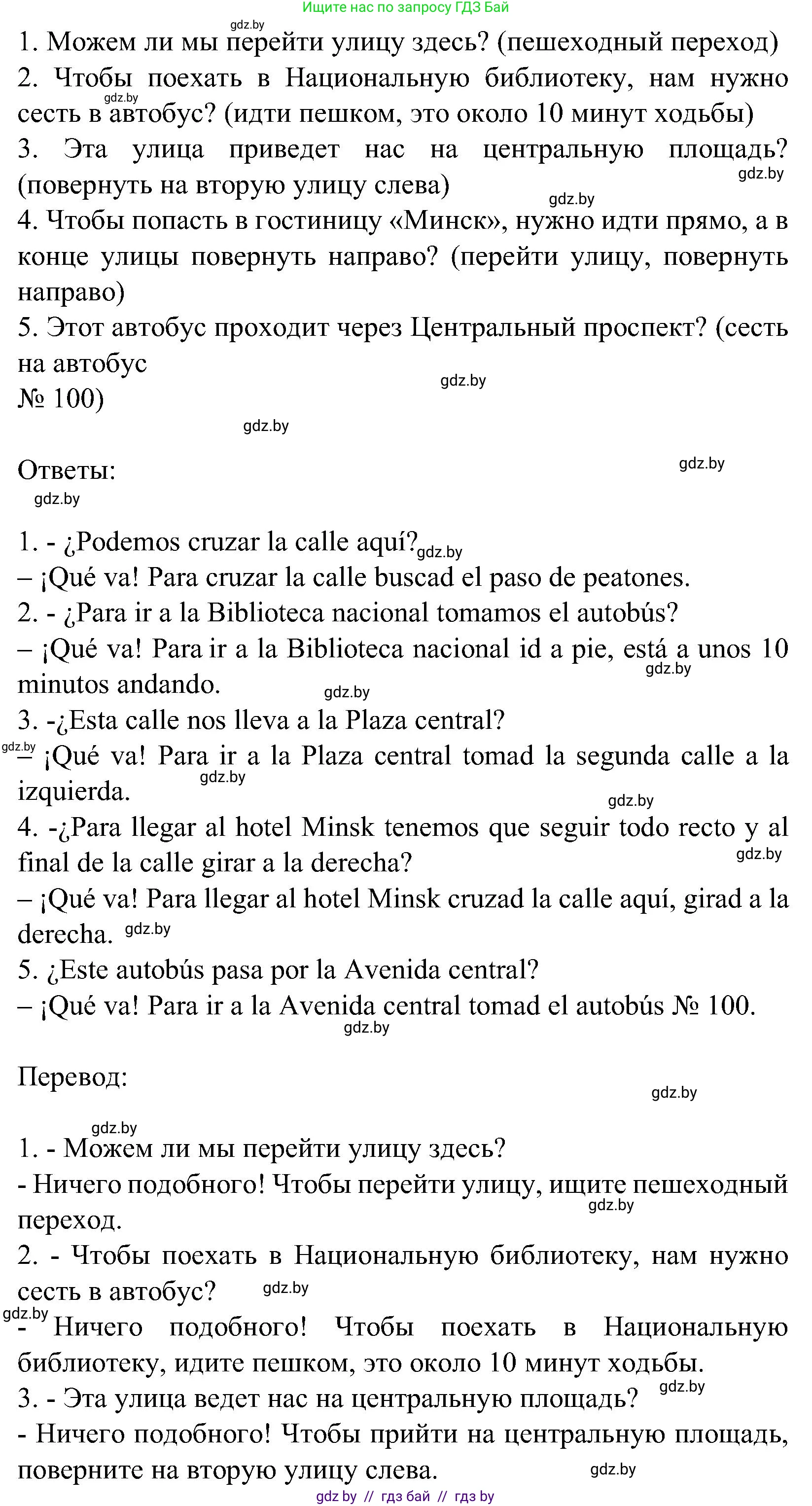Испанский язык, 5 класс Учебник, авторы: Цыбулева Татьяна Эдуардовна, Пушкина Ольга Александровна, издательство Вышэйшая школа, Минск, 2017, оранжевого цвета, страница 18, номер 4, Решение (продолжение 3)