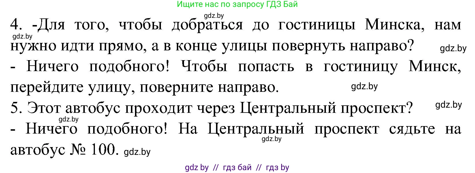 Испанский язык, 5 класс Учебник, авторы: Цыбулева Татьяна Эдуардовна, Пушкина Ольга Александровна, издательство Вышэйшая школа, Минск, 2017, оранжевого цвета, страница 18, номер 4, Решение (продолжение 4)