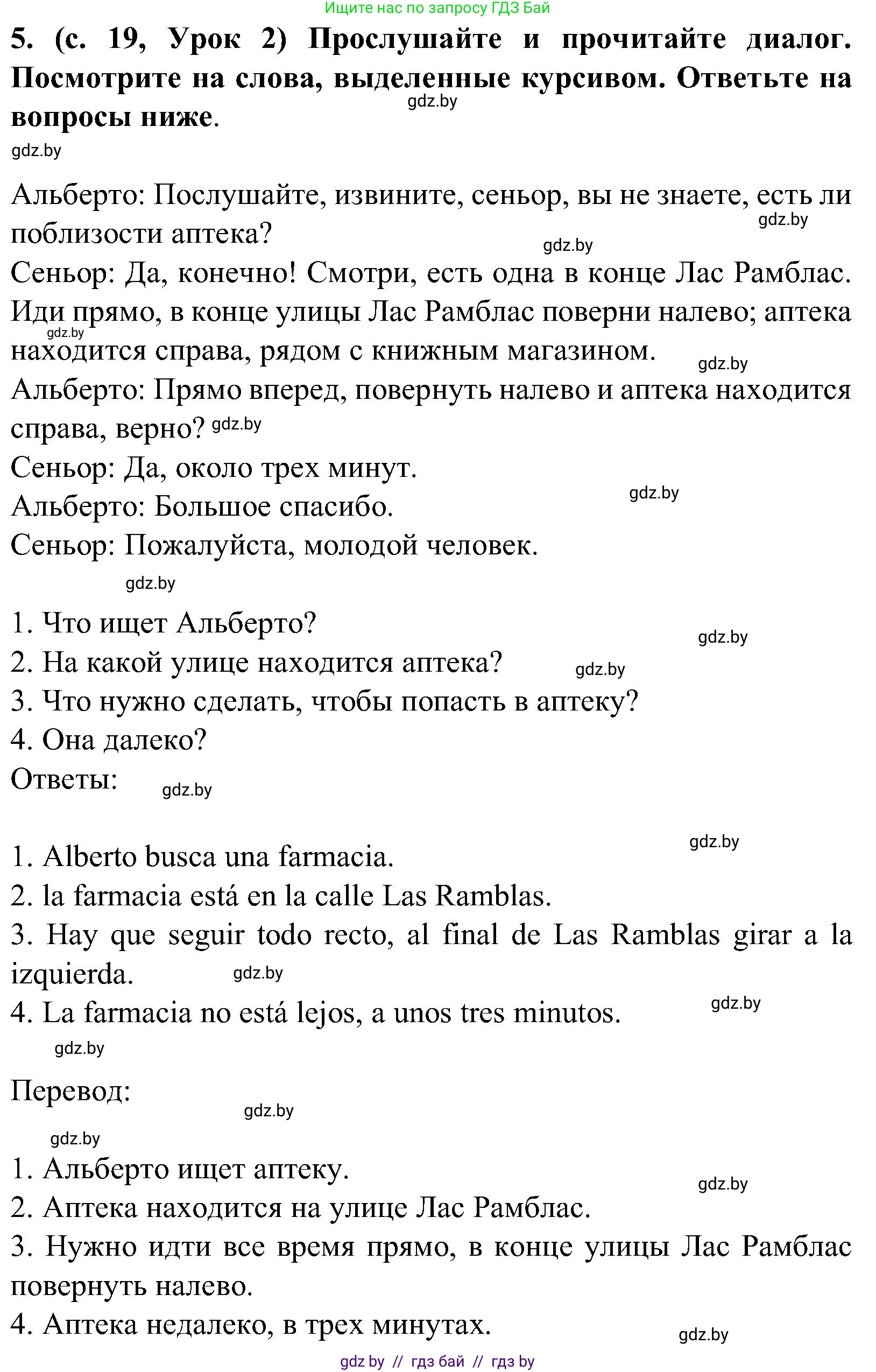 Испанский язык, 5 класс Учебник, авторы: Цыбулева Татьяна Эдуардовна, Пушкина Ольга Александровна, издательство Вышэйшая школа, Минск, 2017, оранжевого цвета, страница 19, номер 5, Решение