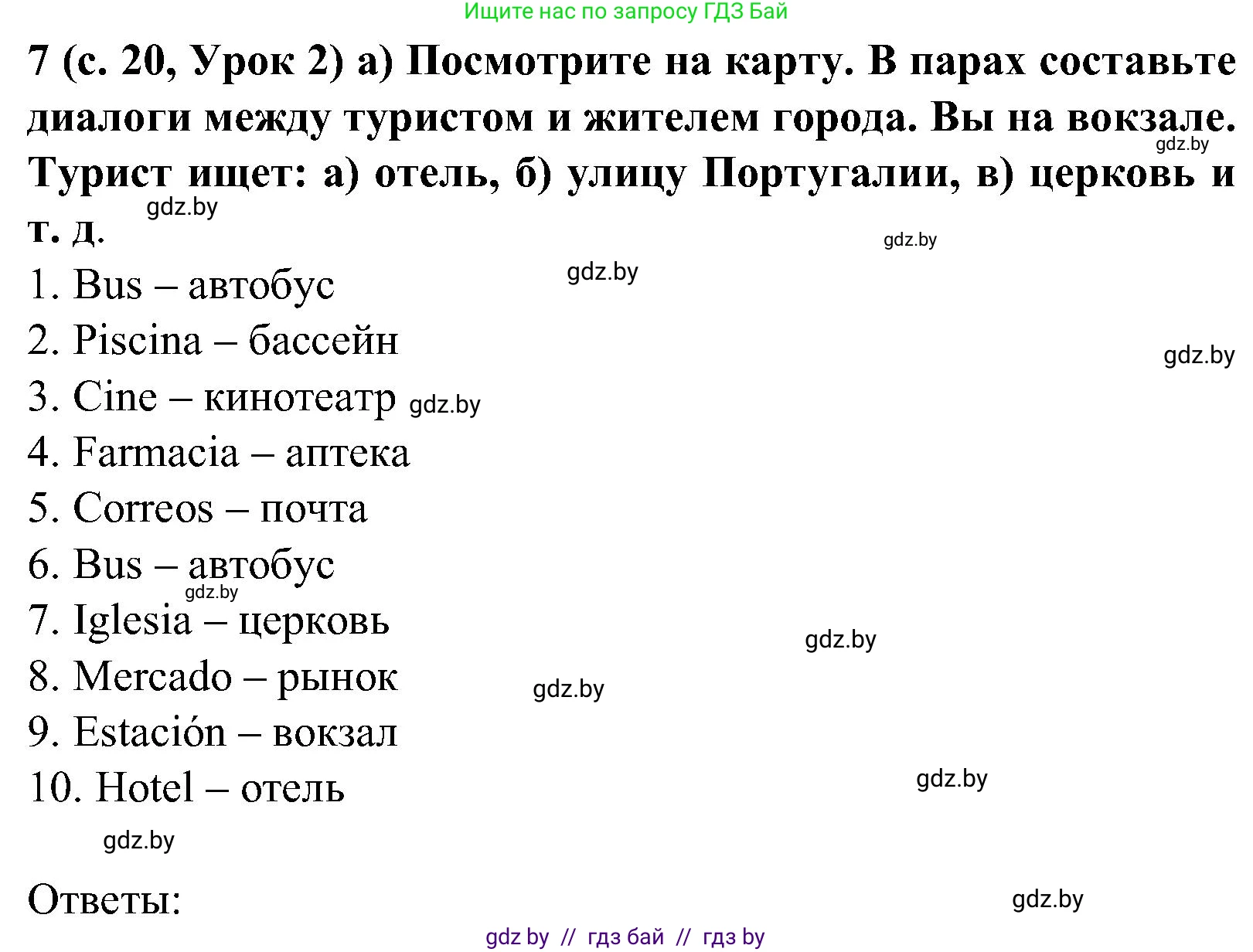 Испанский язык, 5 класс Учебник, авторы: Цыбулева Татьяна Эдуардовна, Пушкина Ольга Александровна, издательство Вышэйшая школа, Минск, 2017, оранжевого цвета, страница 20, номер 7, Решение
