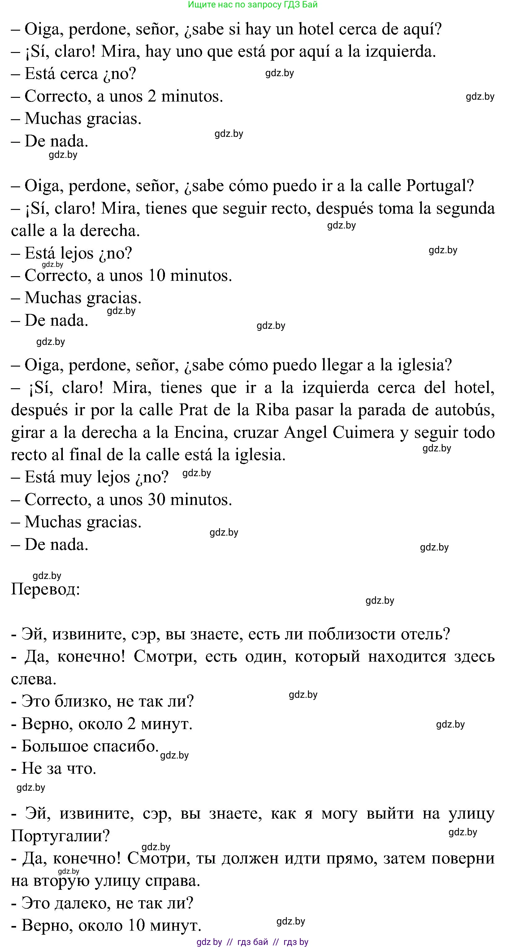 Испанский язык, 5 класс Учебник, авторы: Цыбулева Татьяна Эдуардовна, Пушкина Ольга Александровна, издательство Вышэйшая школа, Минск, 2017, оранжевого цвета, страница 20, номер 7, Решение (продолжение 2)