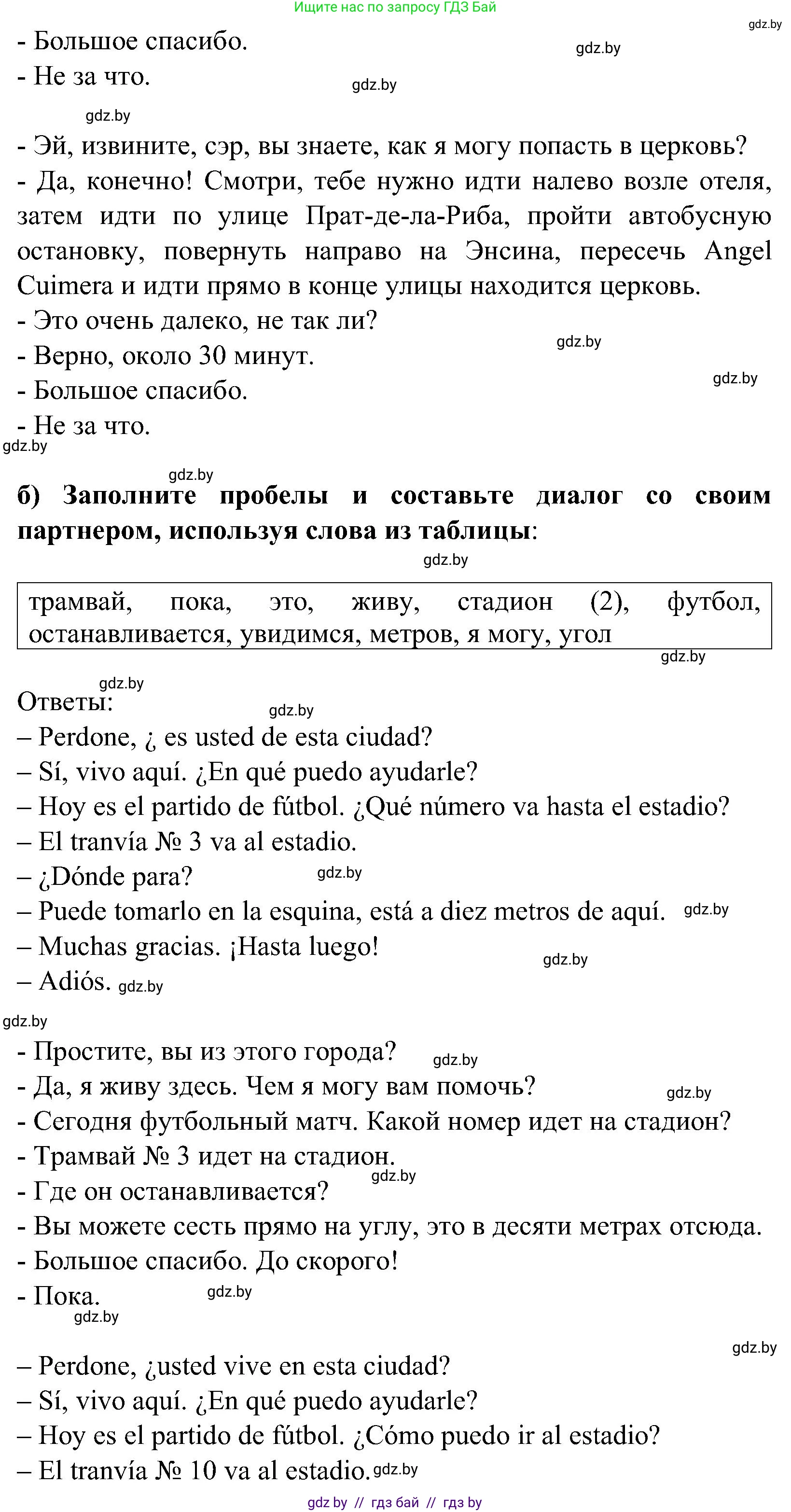 Испанский язык, 5 класс Учебник, авторы: Цыбулева Татьяна Эдуардовна, Пушкина Ольга Александровна, издательство Вышэйшая школа, Минск, 2017, оранжевого цвета, страница 20, номер 7, Решение (продолжение 3)