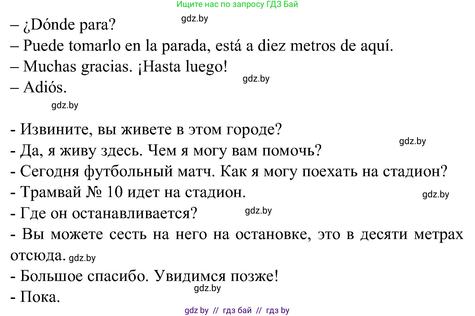 Испанский язык, 5 класс Учебник, авторы: Цыбулева Татьяна Эдуардовна, Пушкина Ольга Александровна, издательство Вышэйшая школа, Минск, 2017, оранжевого цвета, страница 20, номер 7, Решение (продолжение 4)