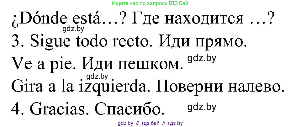 Испанский язык, 5 класс Учебник, авторы: Цыбулева Татьяна Эдуардовна, Пушкина Ольга Александровна, издательство Вышэйшая школа, Минск, 2017, оранжевого цвета, страница 21, номер 8, Решение (продолжение 2)