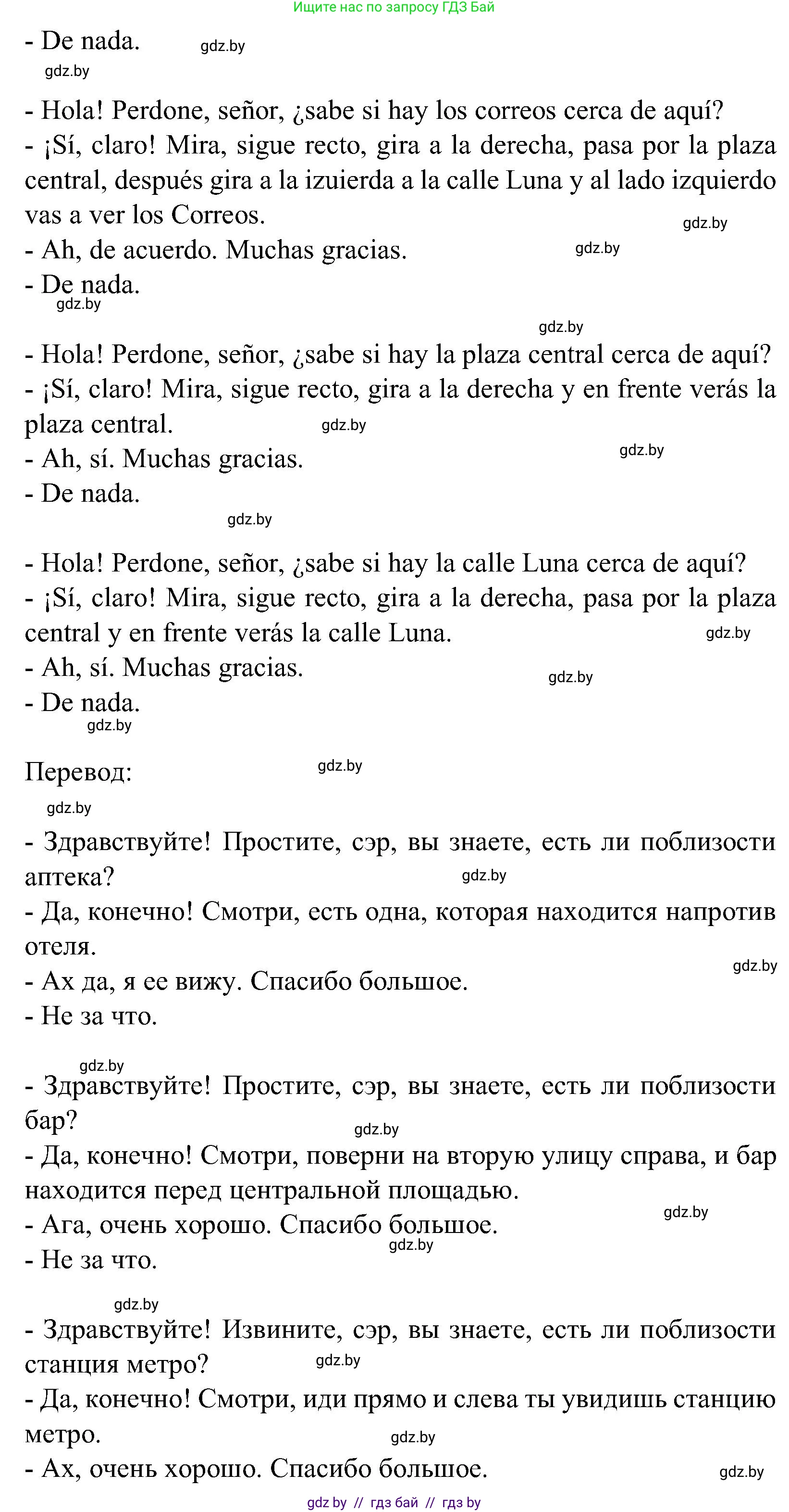 Испанский язык, 5 класс Учебник, авторы: Цыбулева Татьяна Эдуардовна, Пушкина Ольга Александровна, издательство Вышэйшая школа, Минск, 2017, оранжевого цвета, страница 22, номер 9, Решение (продолжение 2)
