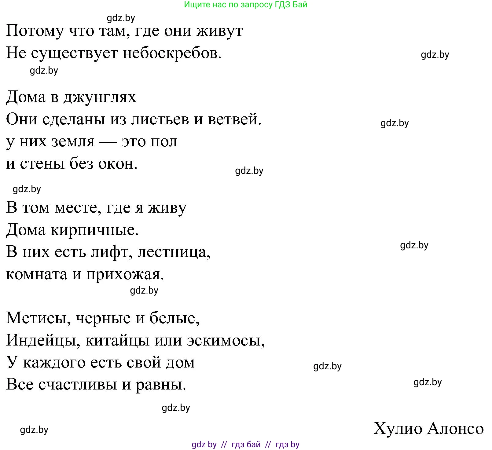 Испанский язык, 5 класс Учебник, авторы: Цыбулева Татьяна Эдуардовна, Пушкина Ольга Александровна, издательство Вышэйшая школа, Минск, 2017, оранжевого цвета, страница 24, номер 1, Решение (продолжение 2)