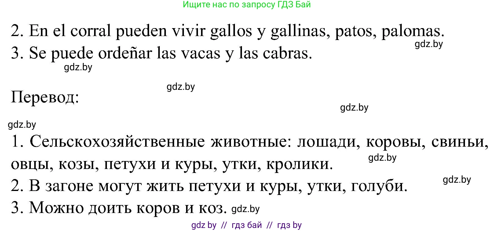Испанский язык, 5 класс Учебник, авторы: Цыбулева Татьяна Эдуардовна, Пушкина Ольга Александровна, издательство Вышэйшая школа, Минск, 2017, оранжевого цвета, страница 24, номер 2, Решение (продолжение 2)