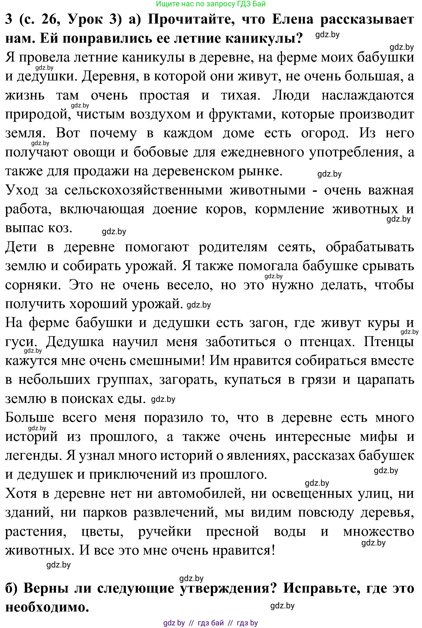 Испанский язык, 5 класс Учебник, авторы: Цыбулева Татьяна Эдуардовна, Пушкина Ольга Александровна, издательство Вышэйшая школа, Минск, 2017, оранжевого цвета, страница 26, номер 3, Решение