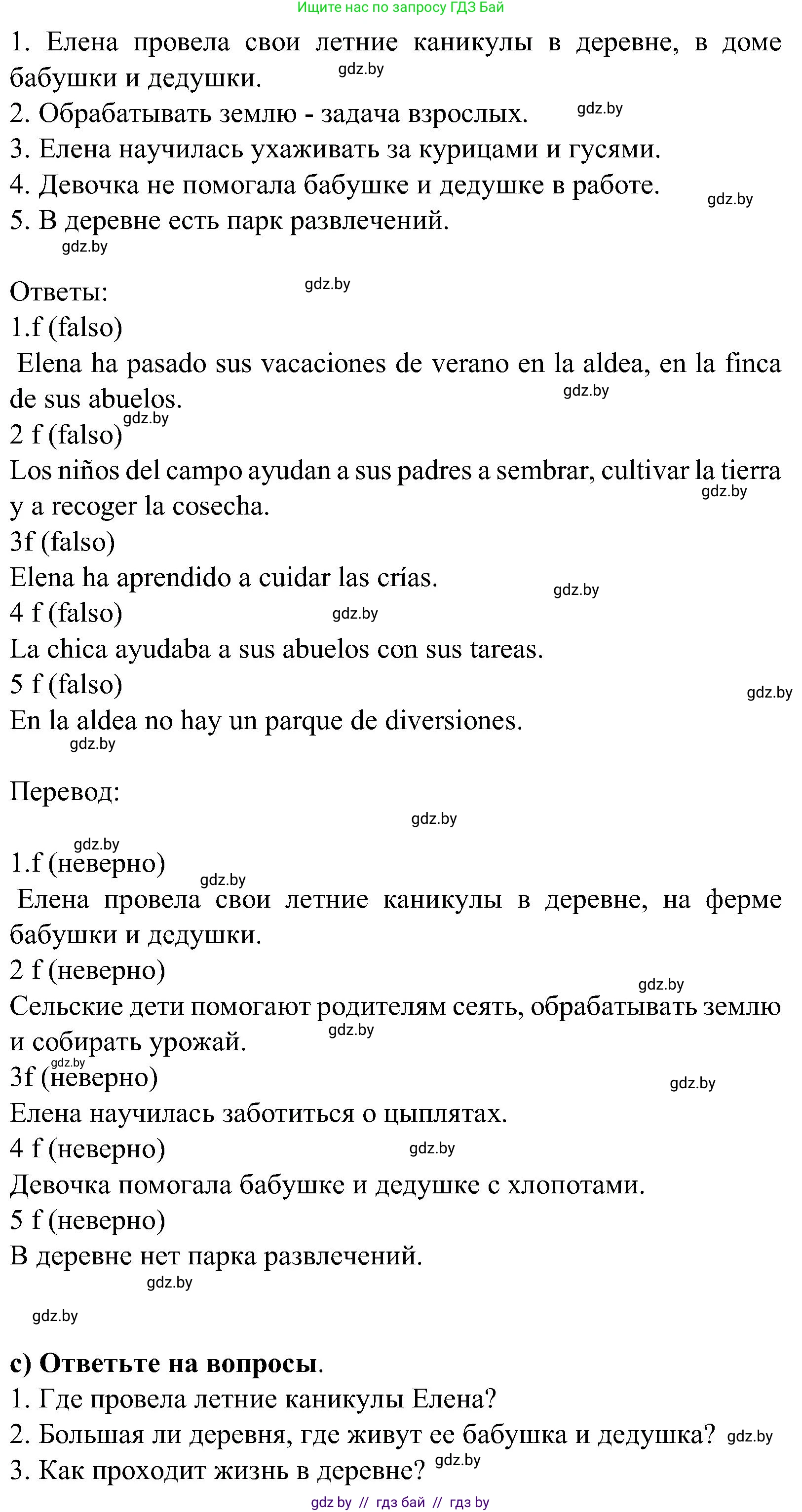 Испанский язык, 5 класс Учебник, авторы: Цыбулева Татьяна Эдуардовна, Пушкина Ольга Александровна, издательство Вышэйшая школа, Минск, 2017, оранжевого цвета, страница 26, номер 3, Решение (продолжение 2)