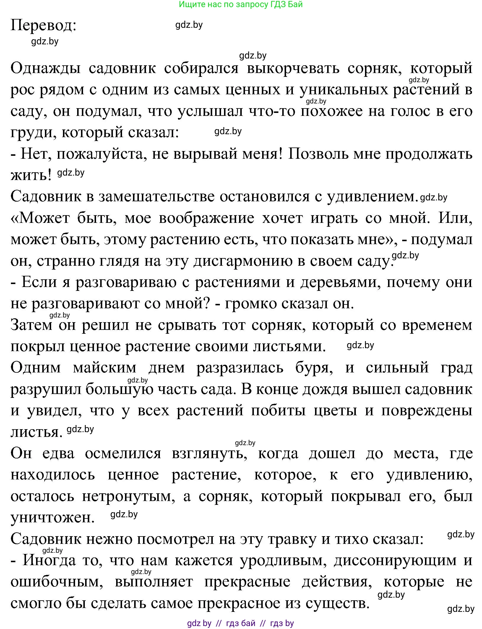 Испанский язык, 5 класс Учебник, авторы: Цыбулева Татьяна Эдуардовна, Пушкина Ольга Александровна, издательство Вышэйшая школа, Минск, 2017, оранжевого цвета, страница 28, номер 5, Решение (продолжение 2)