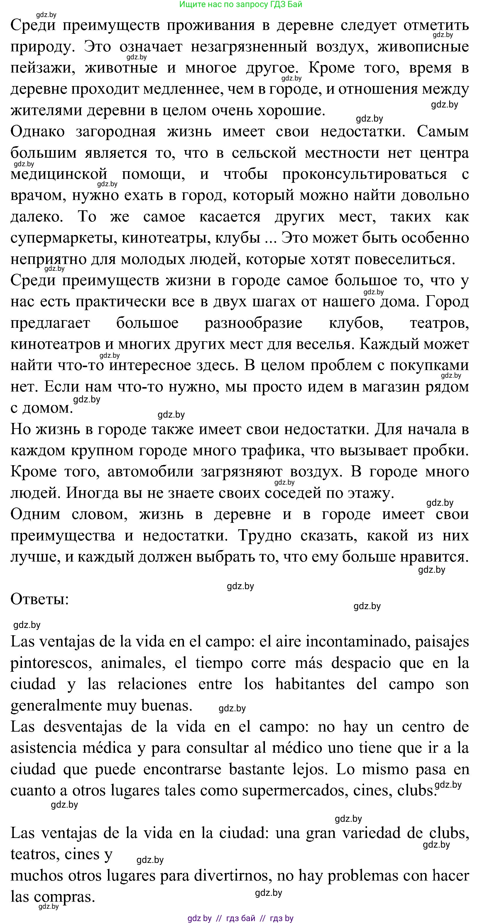 Испанский язык, 5 класс Учебник, авторы: Цыбулева Татьяна Эдуардовна, Пушкина Ольга Александровна, издательство Вышэйшая школа, Минск, 2017, оранжевого цвета, страница 29, номер 6, Решение (продолжение 2)
