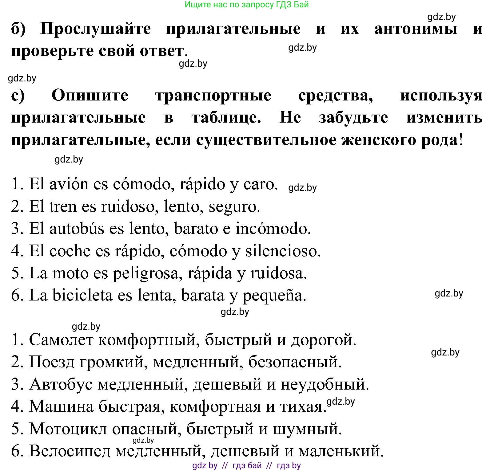 Испанский язык, 5 класс Учебник, авторы: Цыбулева Татьяна Эдуардовна, Пушкина Ольга Александровна, издательство Вышэйшая школа, Минск, 2017, оранжевого цвета, страница 41, номер 12, Решение (продолжение 2)