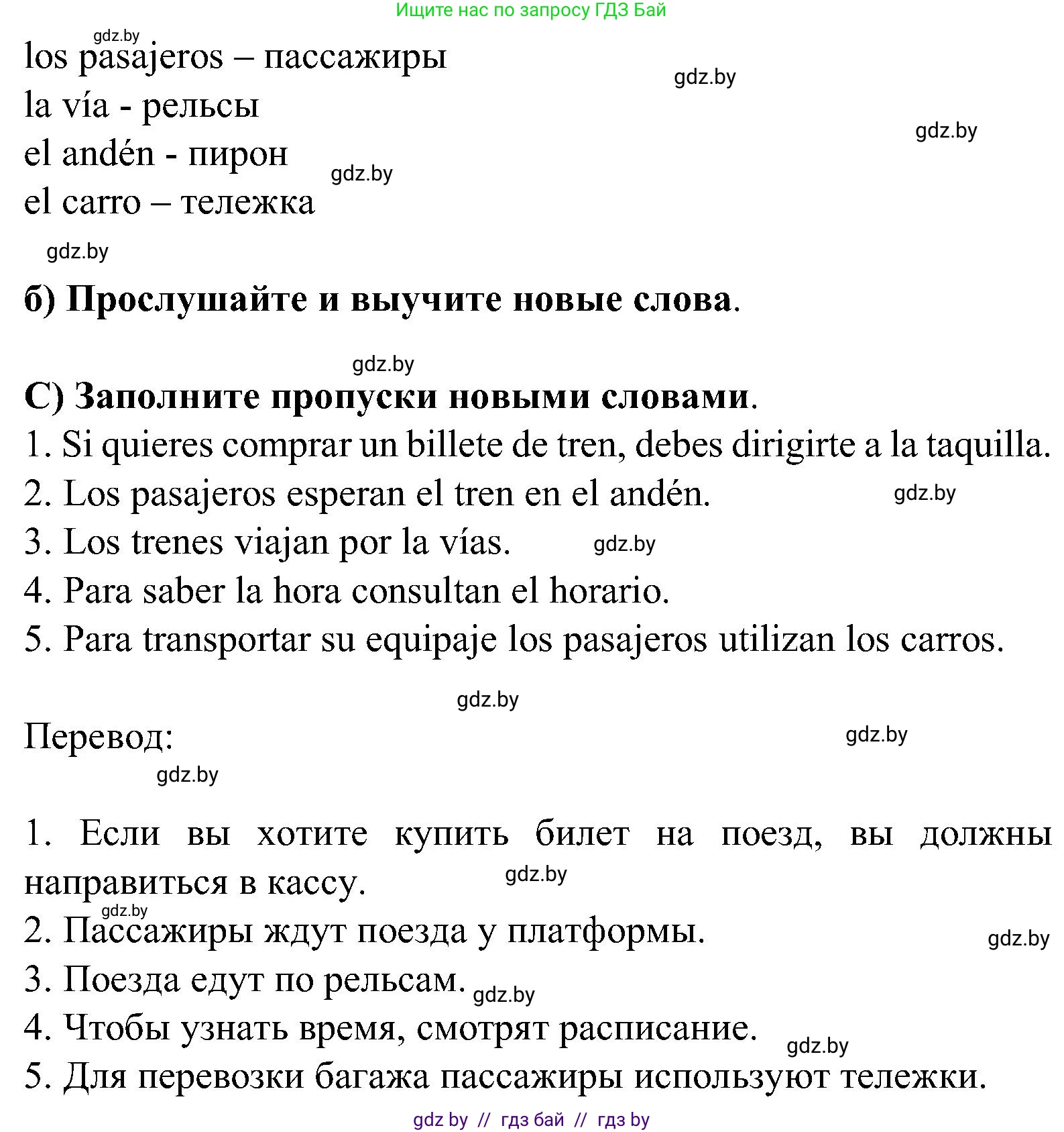 Испанский язык, 5 класс Учебник, авторы: Цыбулева Татьяна Эдуардовна, Пушкина Ольга Александровна, издательство Вышэйшая школа, Минск, 2017, оранжевого цвета, страница 44, номер 19, Решение (продолжение 2)