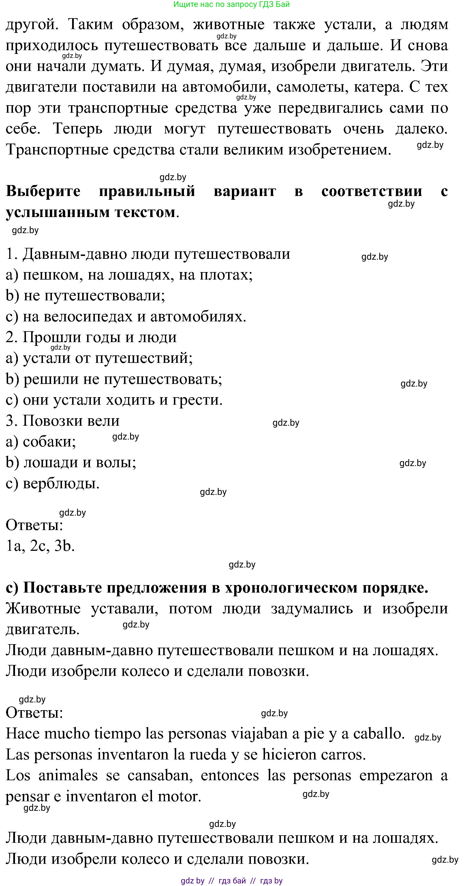 Испанский язык, 5 класс Учебник, авторы: Цыбулева Татьяна Эдуардовна, Пушкина Ольга Александровна, издательство Вышэйшая школа, Минск, 2017, оранжевого цвета, страница 36, номер 6, Решение (продолжение 2)