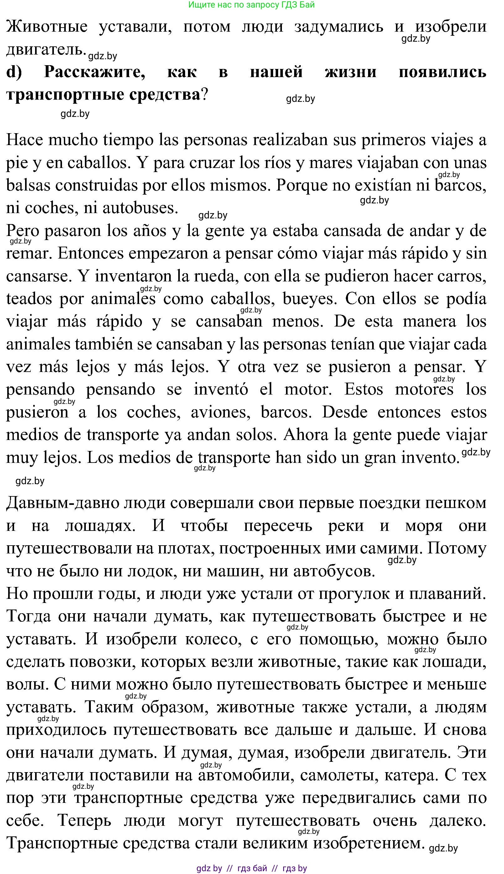 Испанский язык, 5 класс Учебник, авторы: Цыбулева Татьяна Эдуардовна, Пушкина Ольга Александровна, издательство Вышэйшая школа, Минск, 2017, оранжевого цвета, страница 36, номер 6, Решение (продолжение 3)