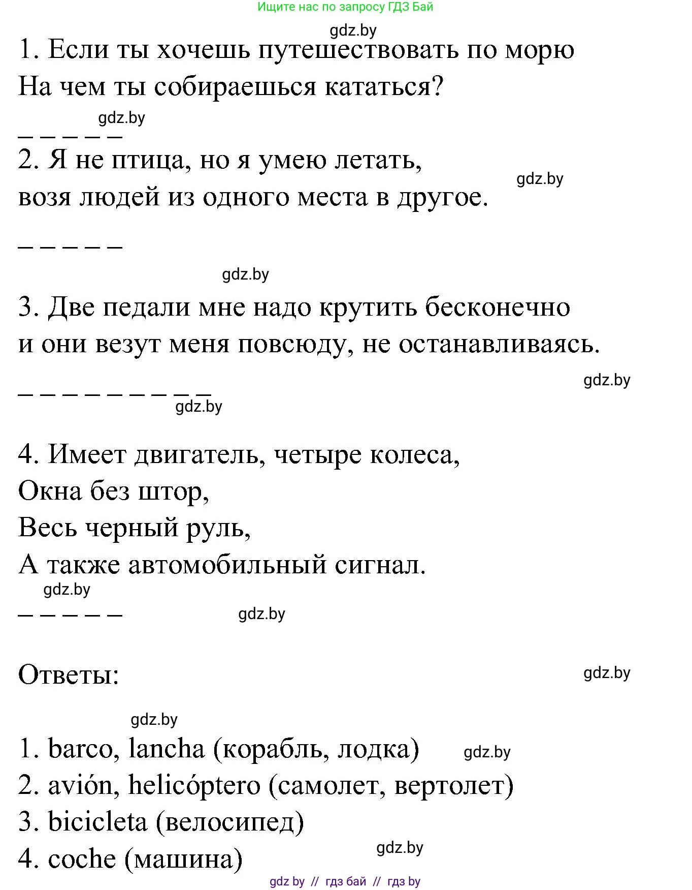 Испанский язык, 5 класс Учебник, авторы: Цыбулева Татьяна Эдуардовна, Пушкина Ольга Александровна, издательство Вышэйшая школа, Минск, 2017, оранжевого цвета, страница 38, номер 7, Решение (продолжение 2)