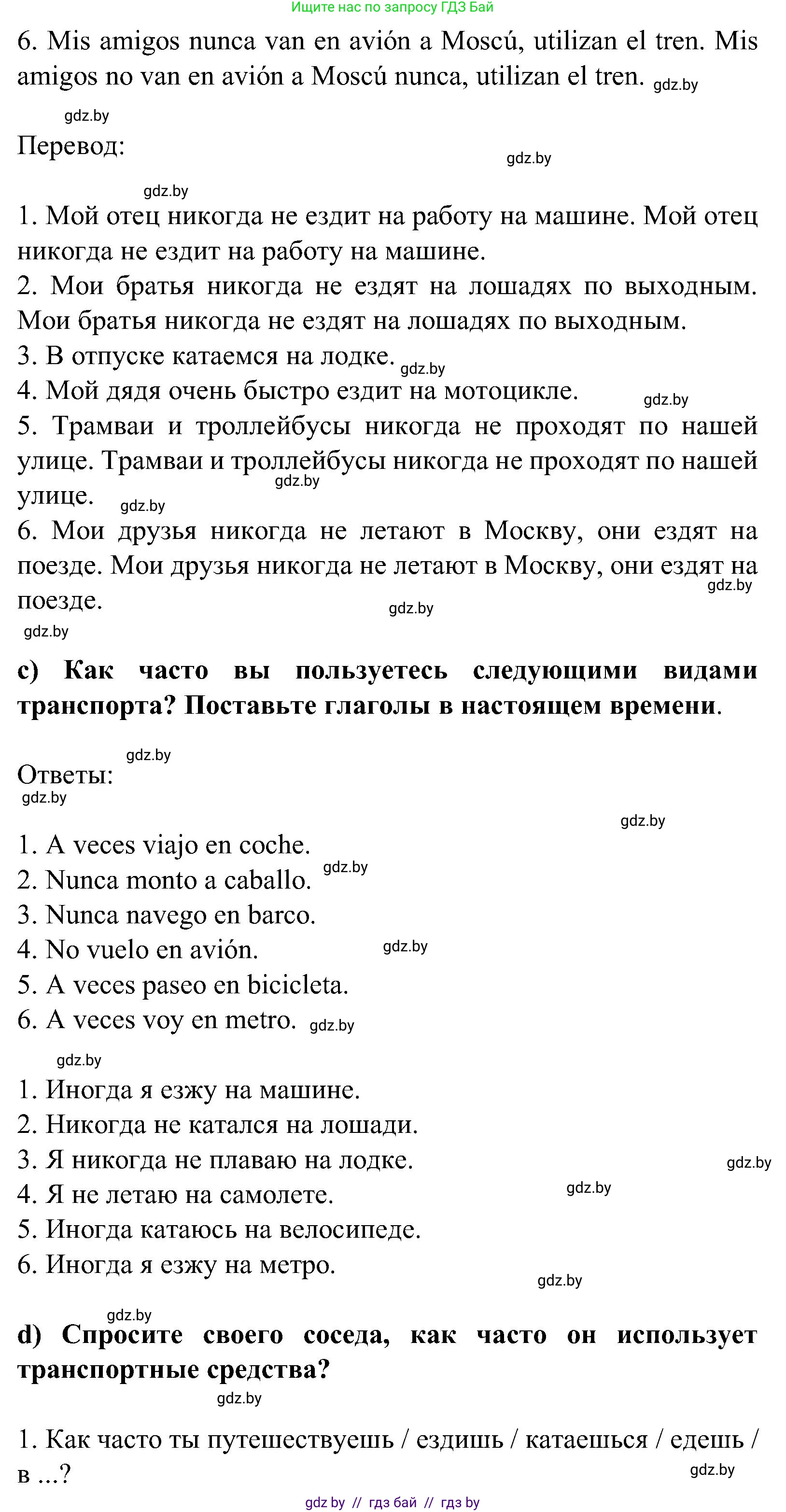 Испанский язык, 5 класс Учебник, авторы: Цыбулева Татьяна Эдуардовна, Пушкина Ольга Александровна, издательство Вышэйшая школа, Минск, 2017, оранжевого цвета, страница 39, номер 9, Решение (продолжение 2)