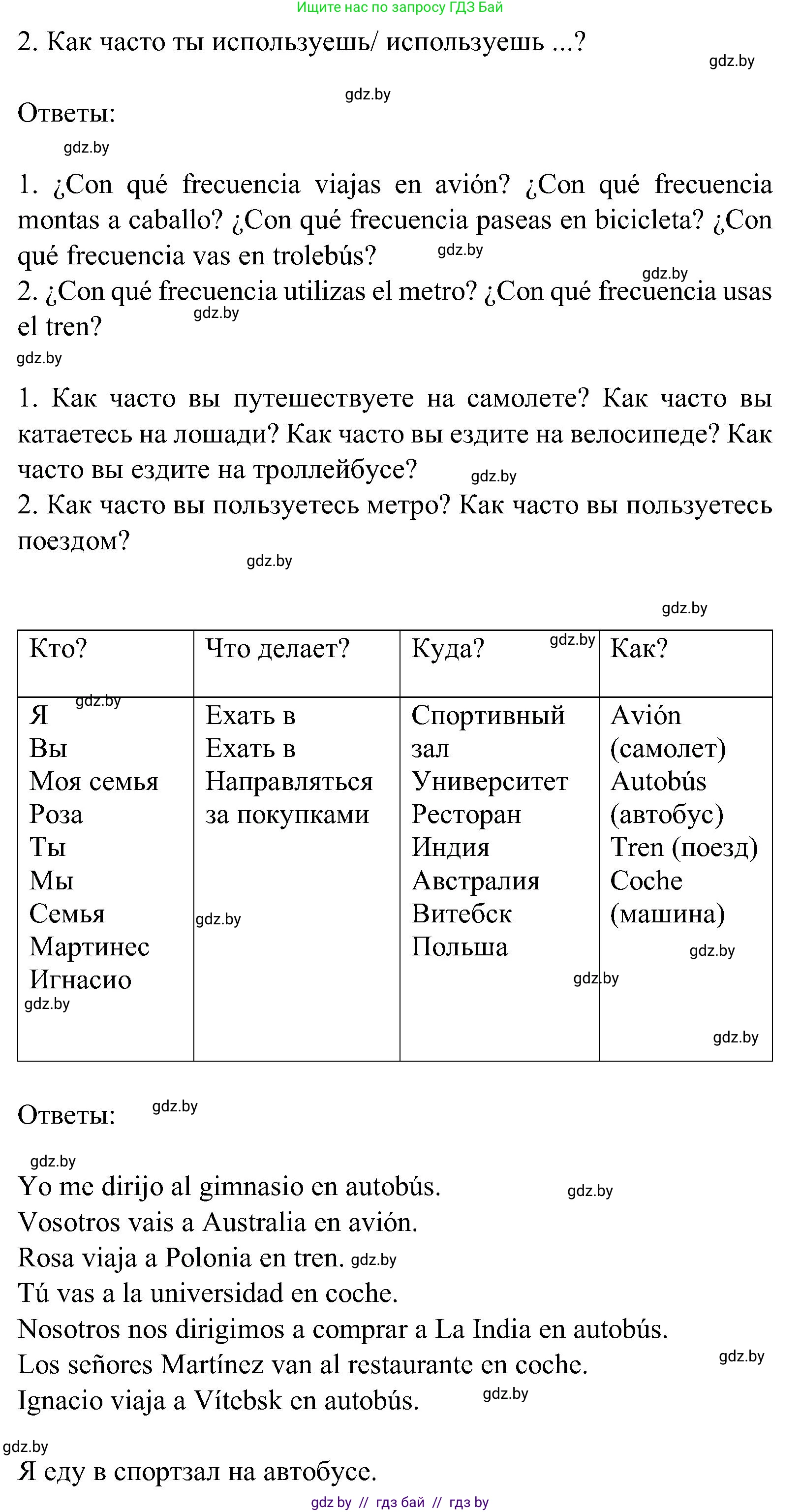 Испанский язык, 5 класс Учебник, авторы: Цыбулева Татьяна Эдуардовна, Пушкина Ольга Александровна, издательство Вышэйшая школа, Минск, 2017, оранжевого цвета, страница 39, номер 9, Решение (продолжение 3)