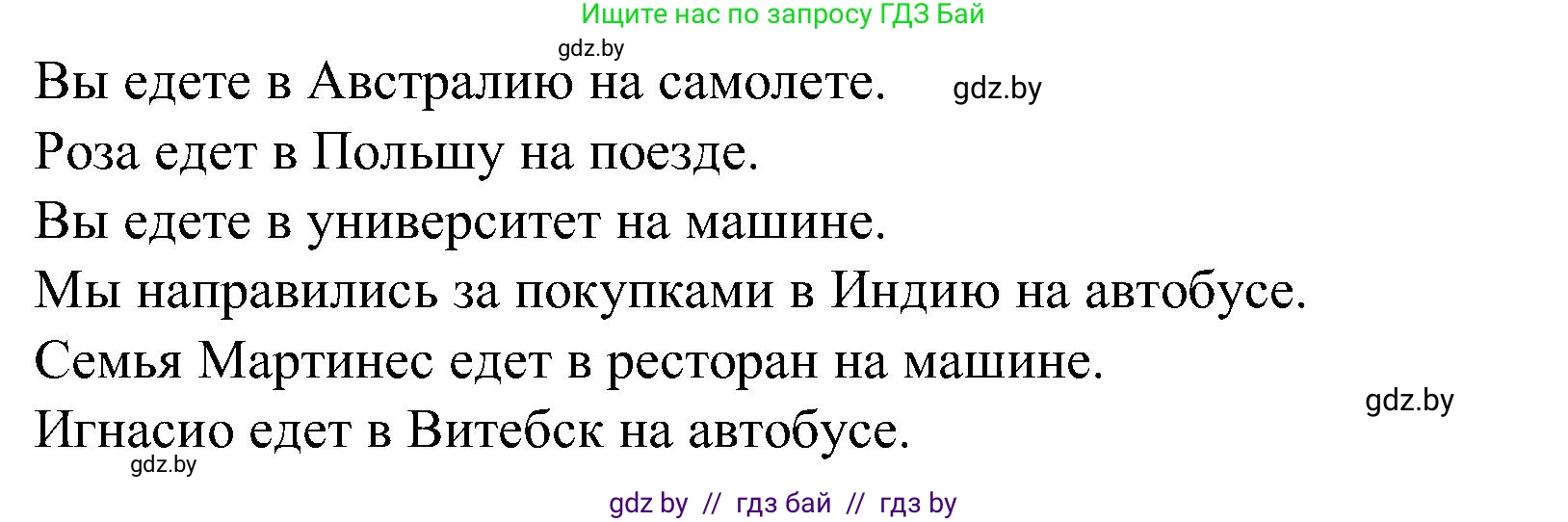 Испанский язык, 5 класс Учебник, авторы: Цыбулева Татьяна Эдуардовна, Пушкина Ольга Александровна, издательство Вышэйшая школа, Минск, 2017, оранжевого цвета, страница 39, номер 9, Решение (продолжение 4)