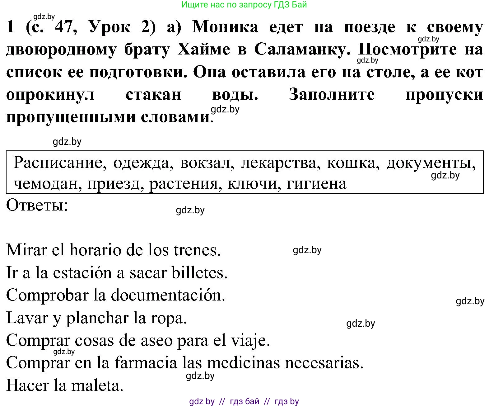 Испанский язык, 5 класс Учебник, авторы: Цыбулева Татьяна Эдуардовна, Пушкина Ольга Александровна, издательство Вышэйшая школа, Минск, 2017, оранжевого цвета, страница 47, номер 1, Решение