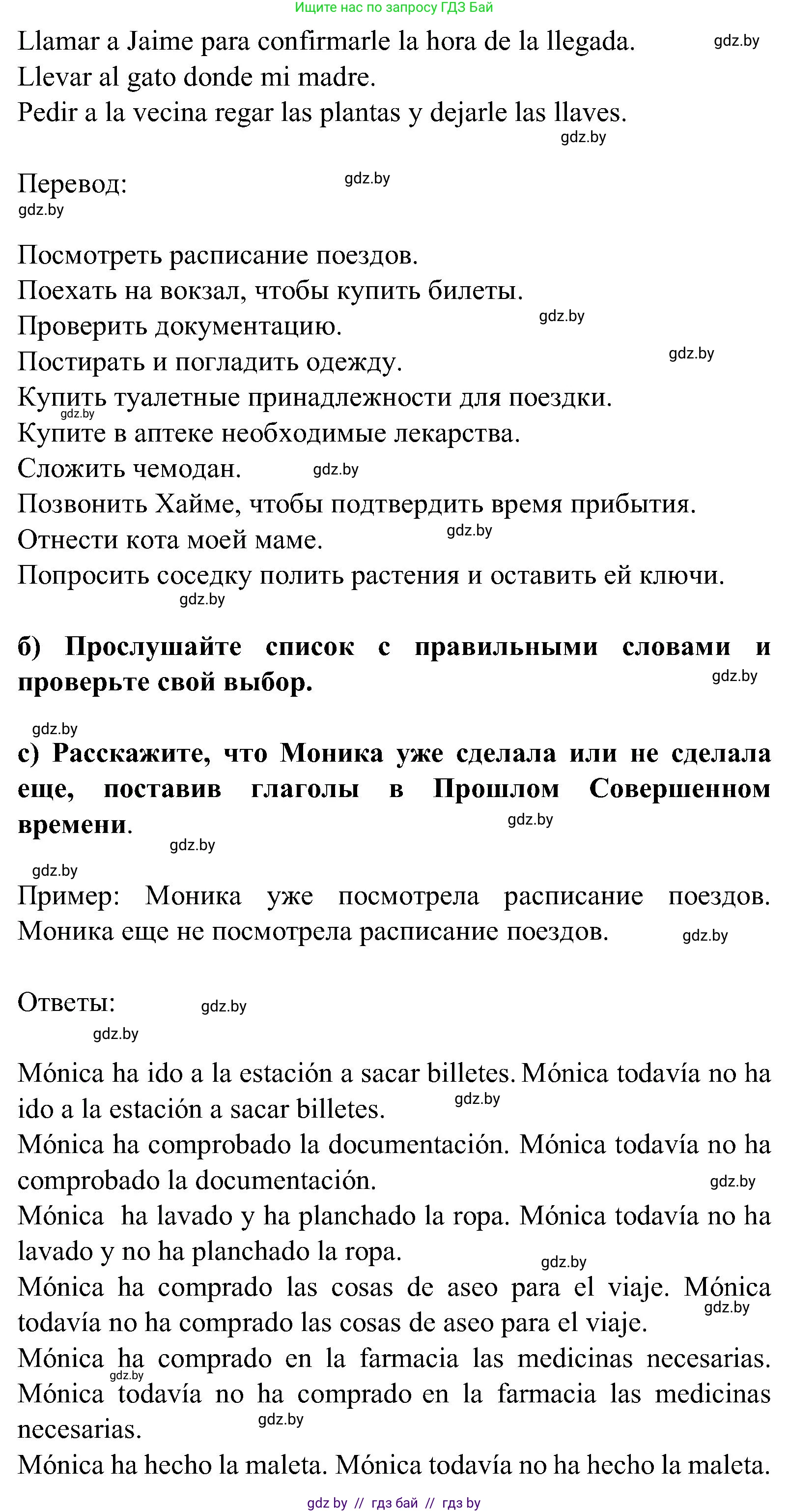 Испанский язык, 5 класс Учебник, авторы: Цыбулева Татьяна Эдуардовна, Пушкина Ольга Александровна, издательство Вышэйшая школа, Минск, 2017, оранжевого цвета, страница 47, номер 1, Решение (продолжение 2)