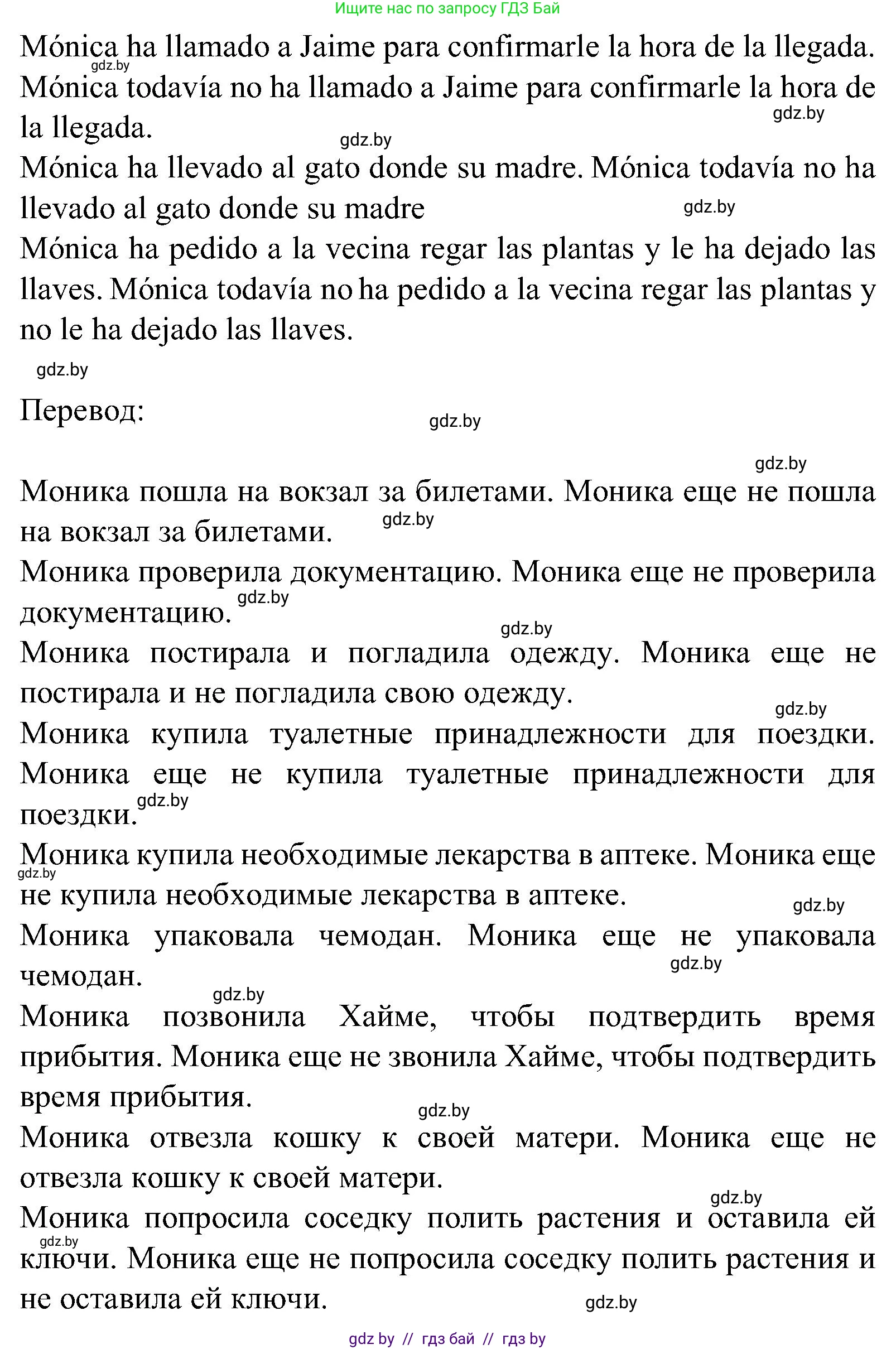 Испанский язык, 5 класс Учебник, авторы: Цыбулева Татьяна Эдуардовна, Пушкина Ольга Александровна, издательство Вышэйшая школа, Минск, 2017, оранжевого цвета, страница 47, номер 1, Решение (продолжение 3)