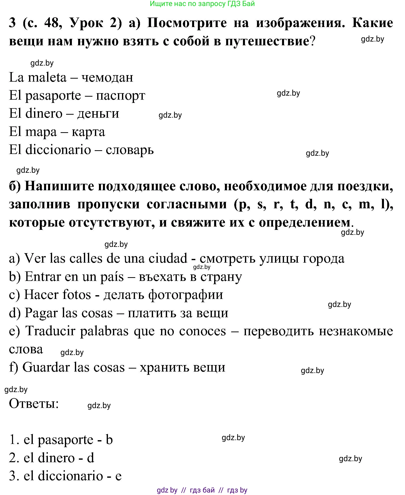 Испанский язык, 5 класс Учебник, авторы: Цыбулева Татьяна Эдуардовна, Пушкина Ольга Александровна, издательство Вышэйшая школа, Минск, 2017, оранжевого цвета, страница 48, номер 3, Решение