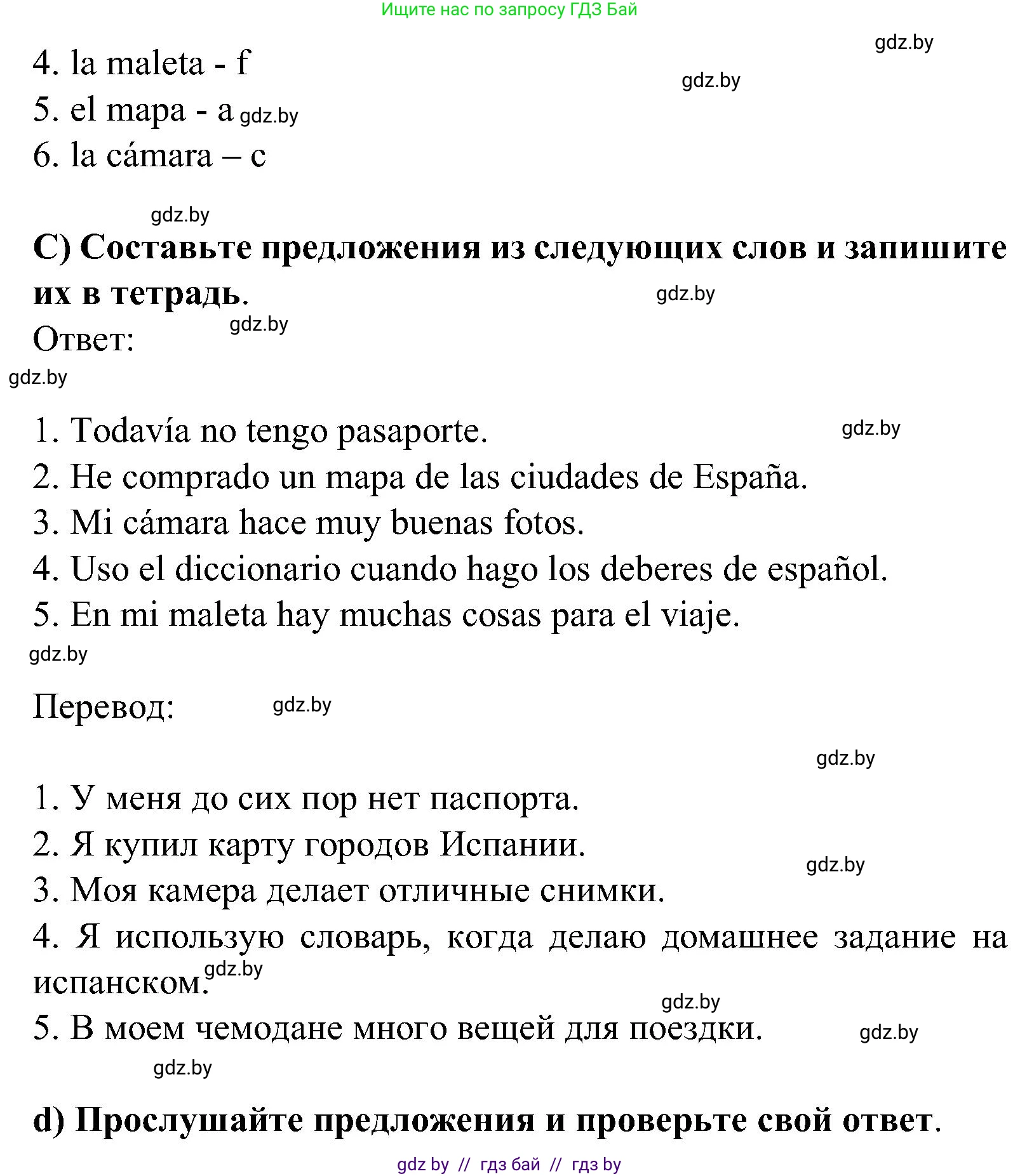 Испанский язык, 5 класс Учебник, авторы: Цыбулева Татьяна Эдуардовна, Пушкина Ольга Александровна, издательство Вышэйшая школа, Минск, 2017, оранжевого цвета, страница 48, номер 3, Решение (продолжение 2)