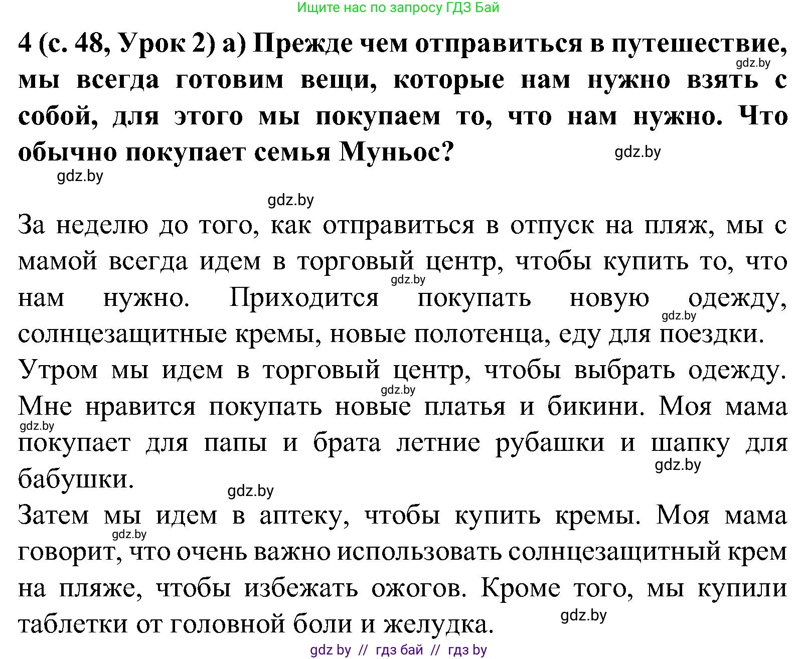 Испанский язык, 5 класс Учебник, авторы: Цыбулева Татьяна Эдуардовна, Пушкина Ольга Александровна, издательство Вышэйшая школа, Минск, 2017, оранжевого цвета, страница 48, номер 4, Решение