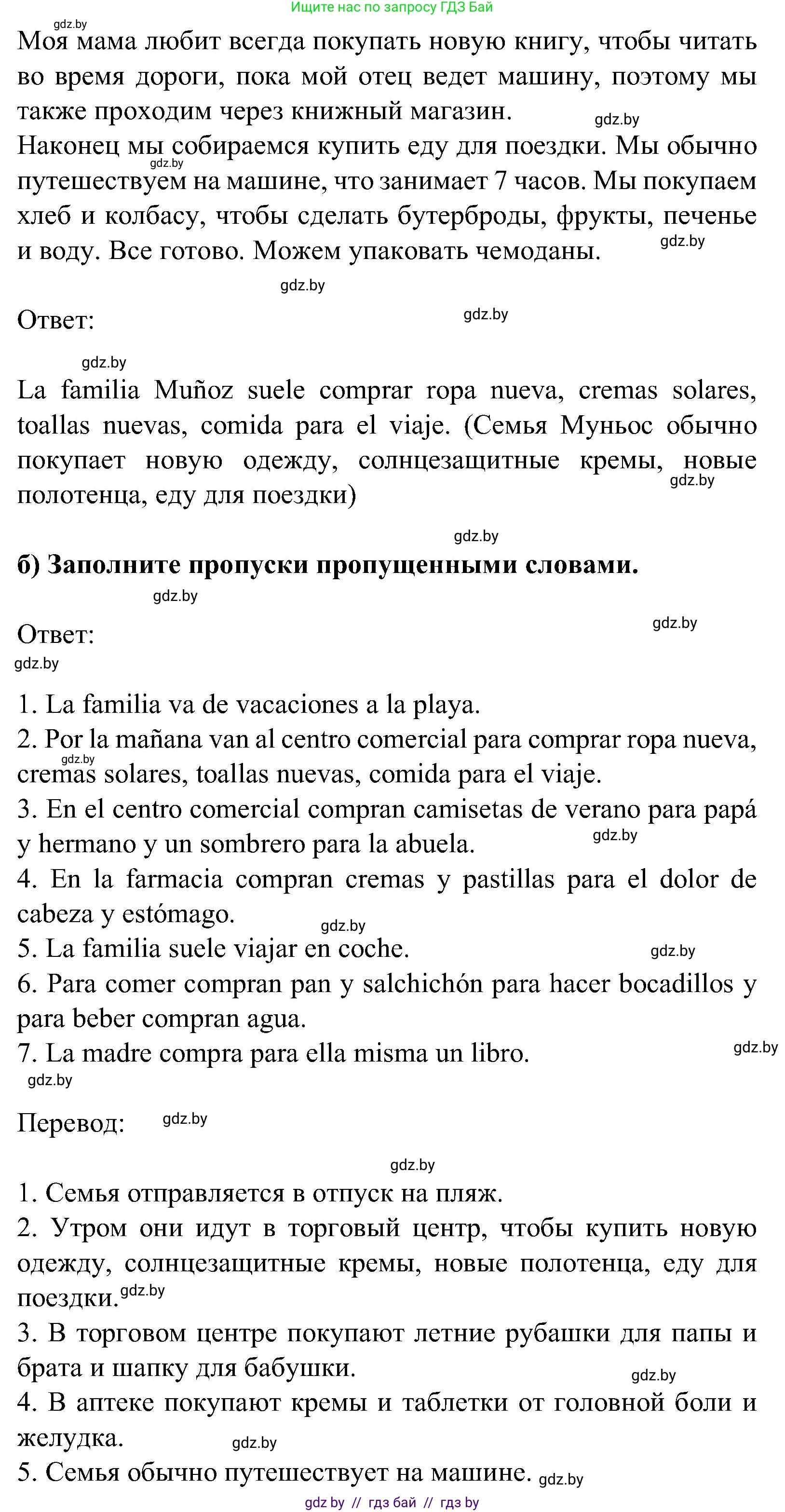 Испанский язык, 5 класс Учебник, авторы: Цыбулева Татьяна Эдуардовна, Пушкина Ольга Александровна, издательство Вышэйшая школа, Минск, 2017, оранжевого цвета, страница 48, номер 4, Решение (продолжение 2)